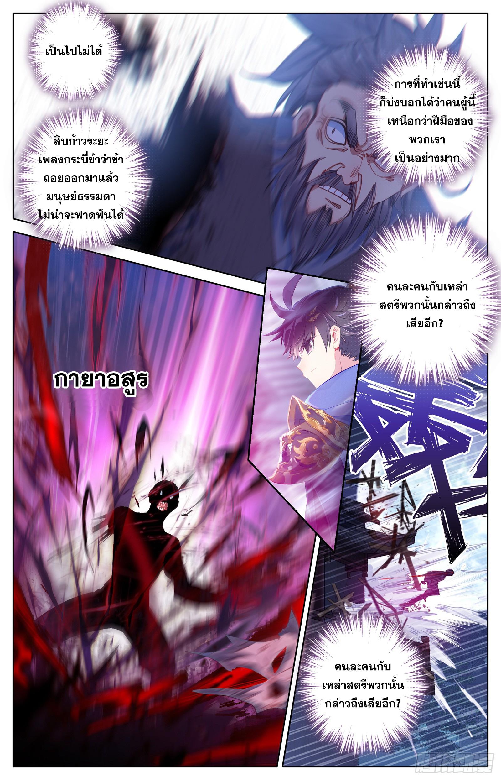 Azure Legacy ตอนที่ 32 แปลไทย รูปที่ 5