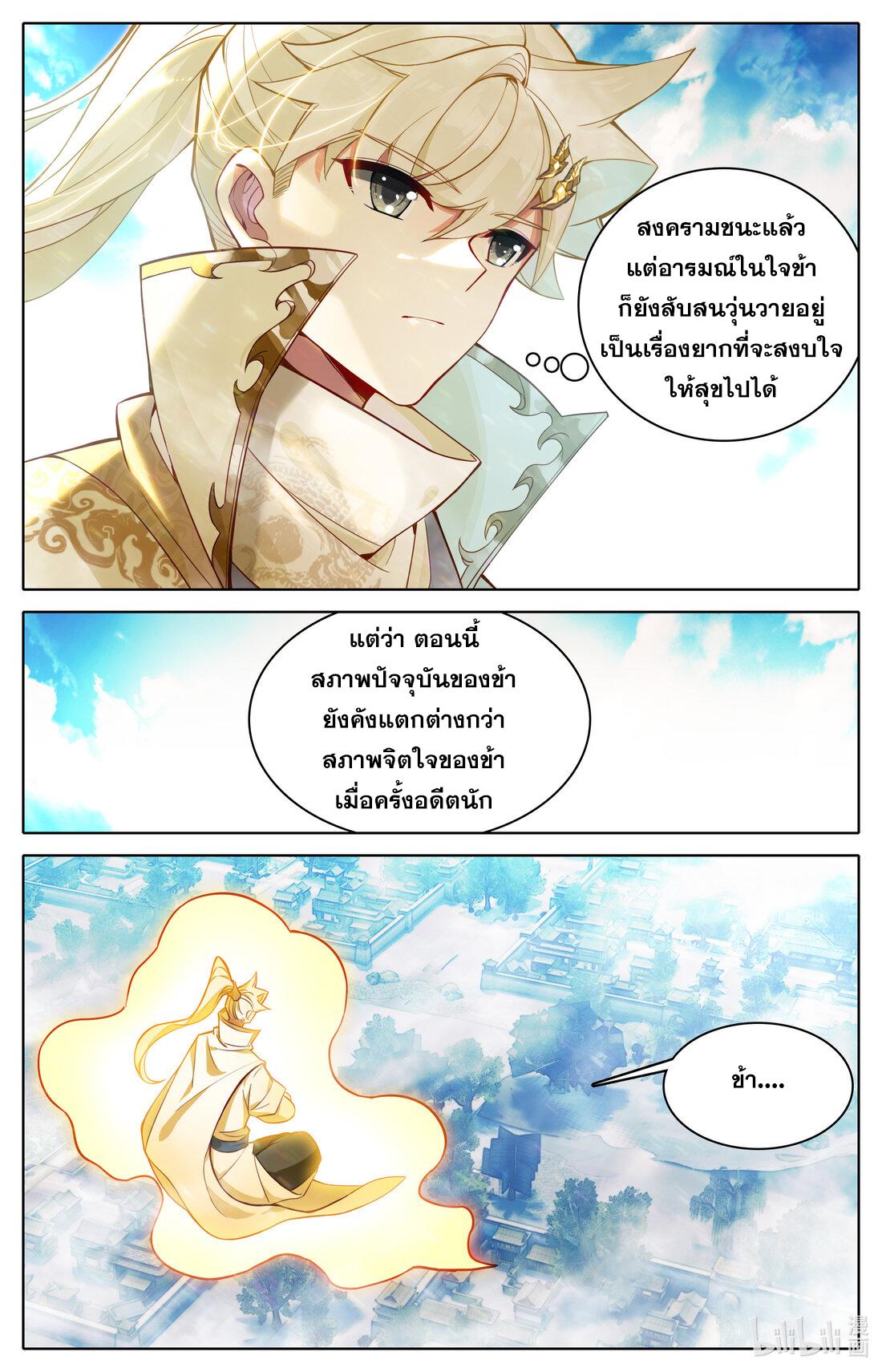 Azure Legacy ตอนที่ 320 แปลไทย รูปที่ 2