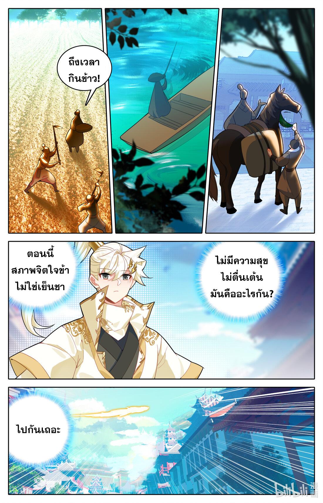 Azure Legacy ตอนที่ 320 แปลไทย รูปที่ 4