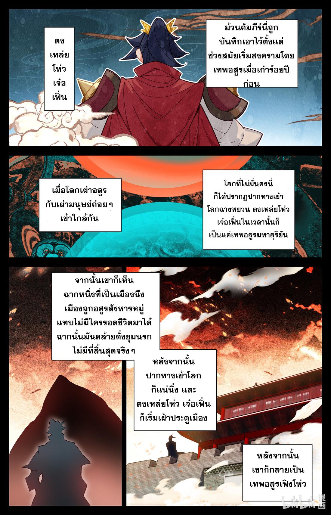 Azure Legacy ตอนที่ 320 แปลไทย รูปที่ 6