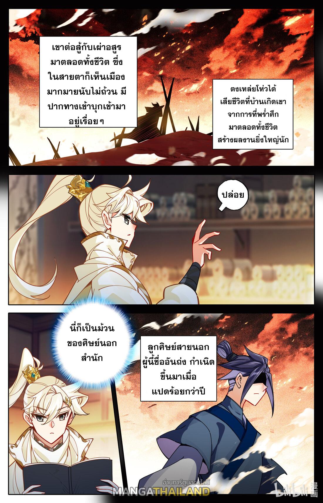 Azure Legacy ตอนที่ 320 แปลไทย รูปที่ 7