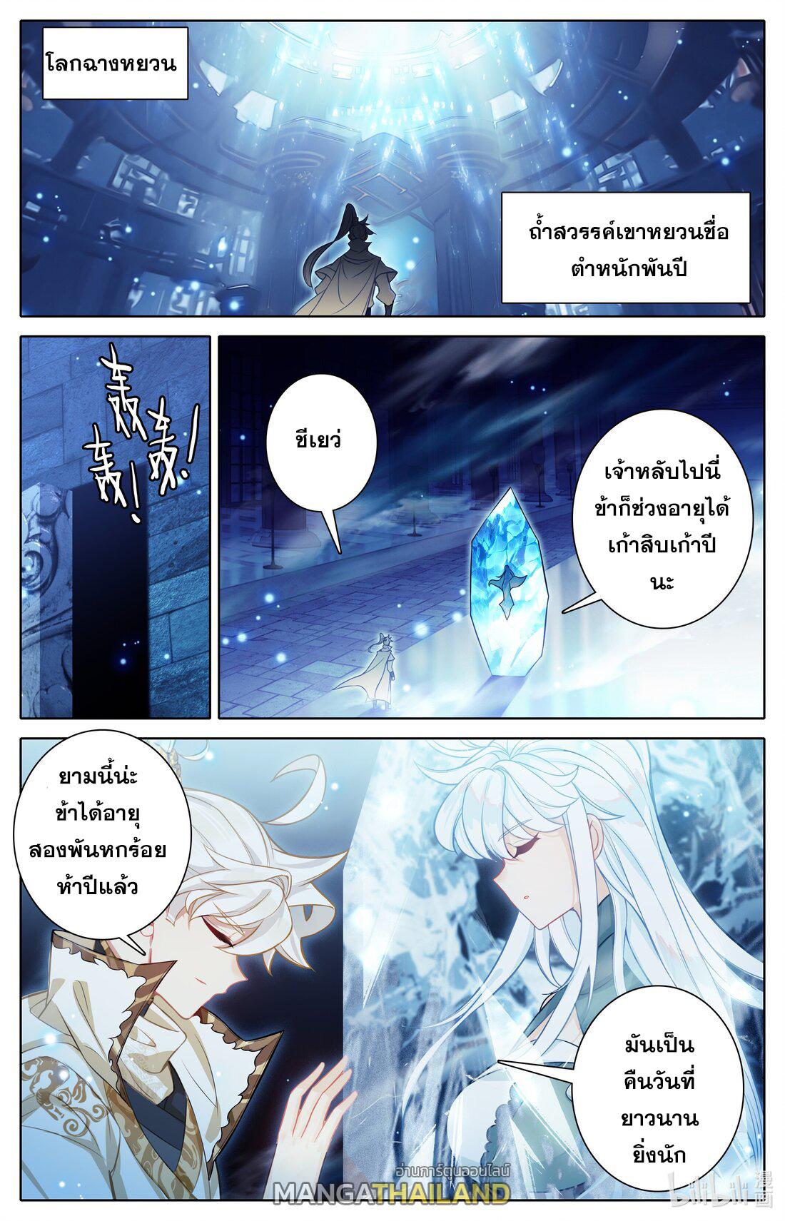 Azure Legacy ตอนที่ 321 แปลไทย รูปที่ 1