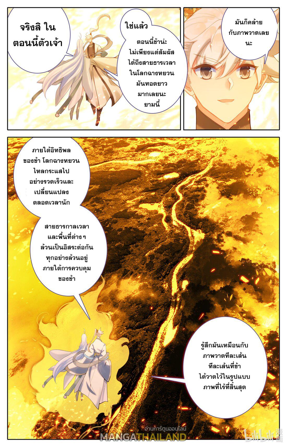 Azure Legacy ตอนที่ 321 แปลไทย รูปที่ 13