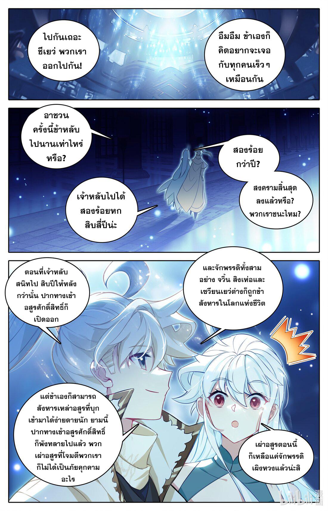 Azure Legacy ตอนที่ 321 แปลไทย รูปที่ 4