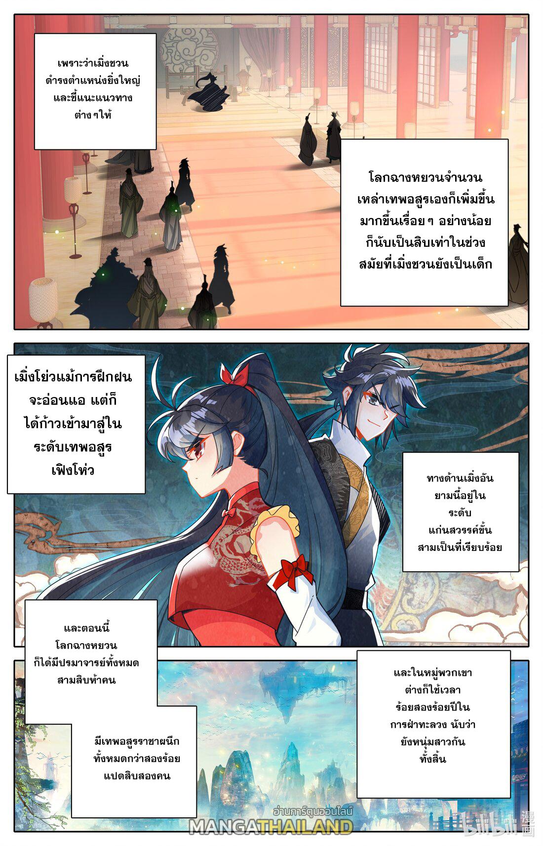 Azure Legacy ตอนที่ 321 แปลไทย รูปที่ 7