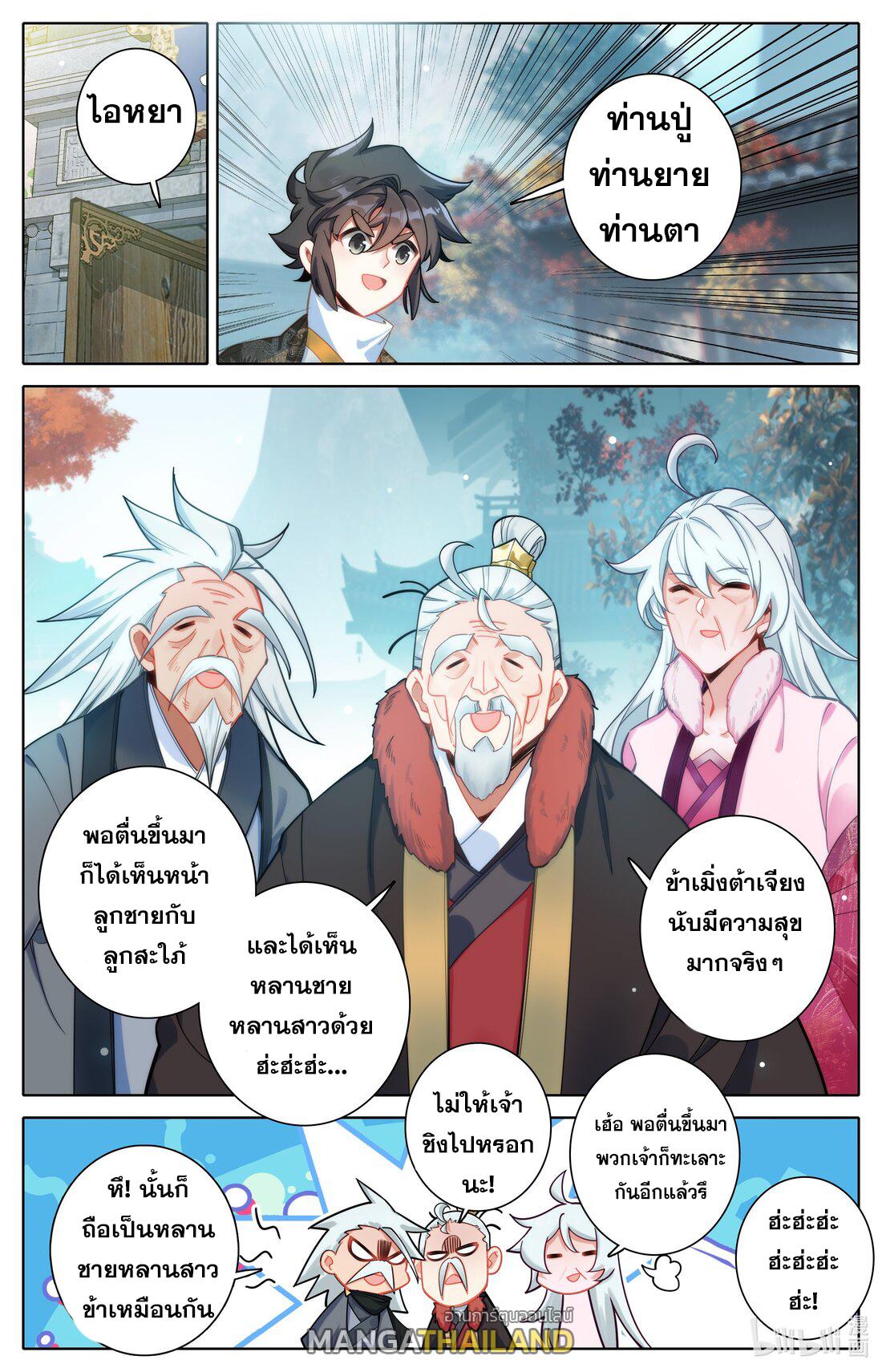 Azure Legacy ตอนที่ 321 แปลไทย รูปที่ 8