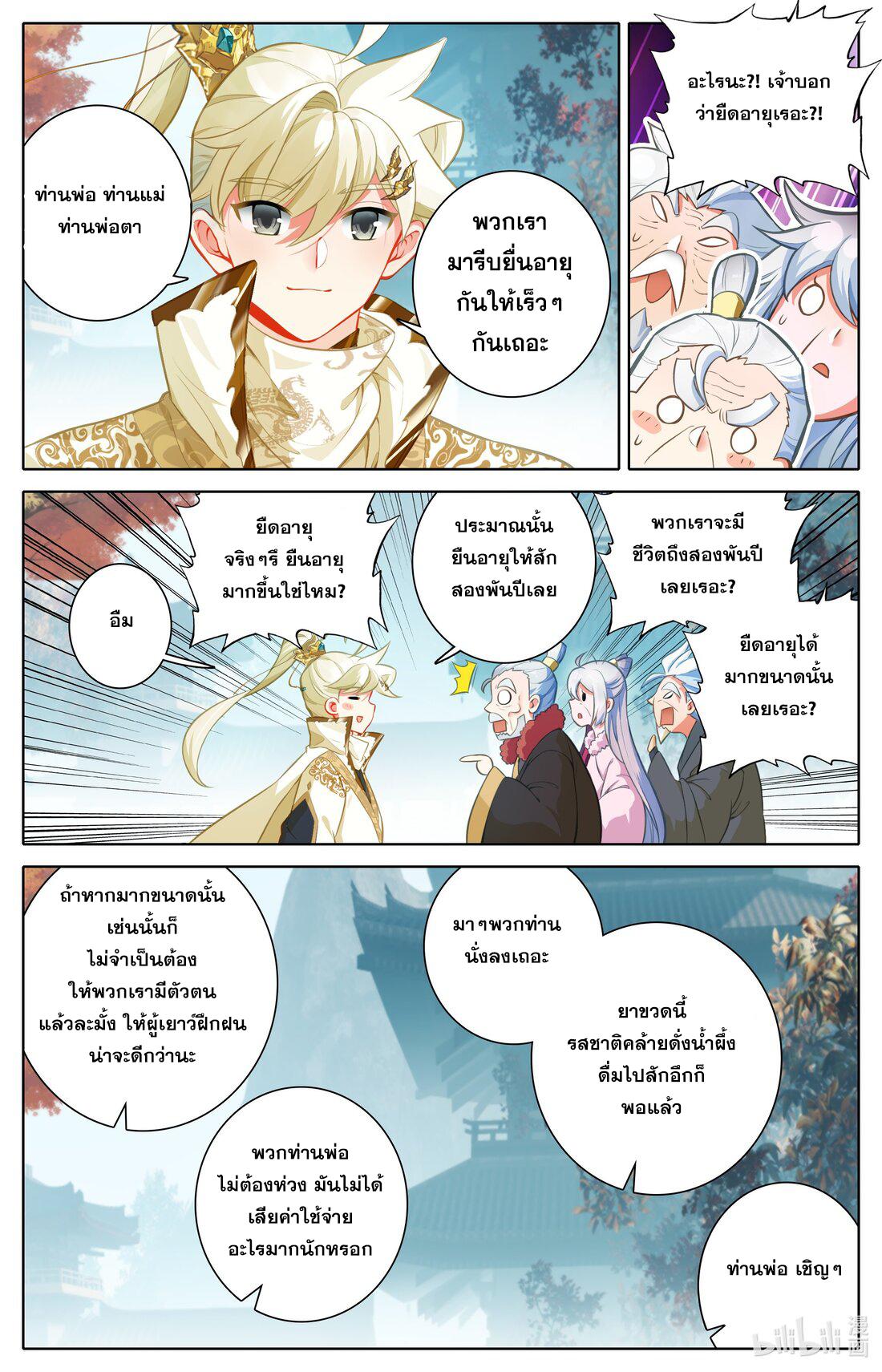 Azure Legacy ตอนที่ 321 แปลไทย รูปที่ 9