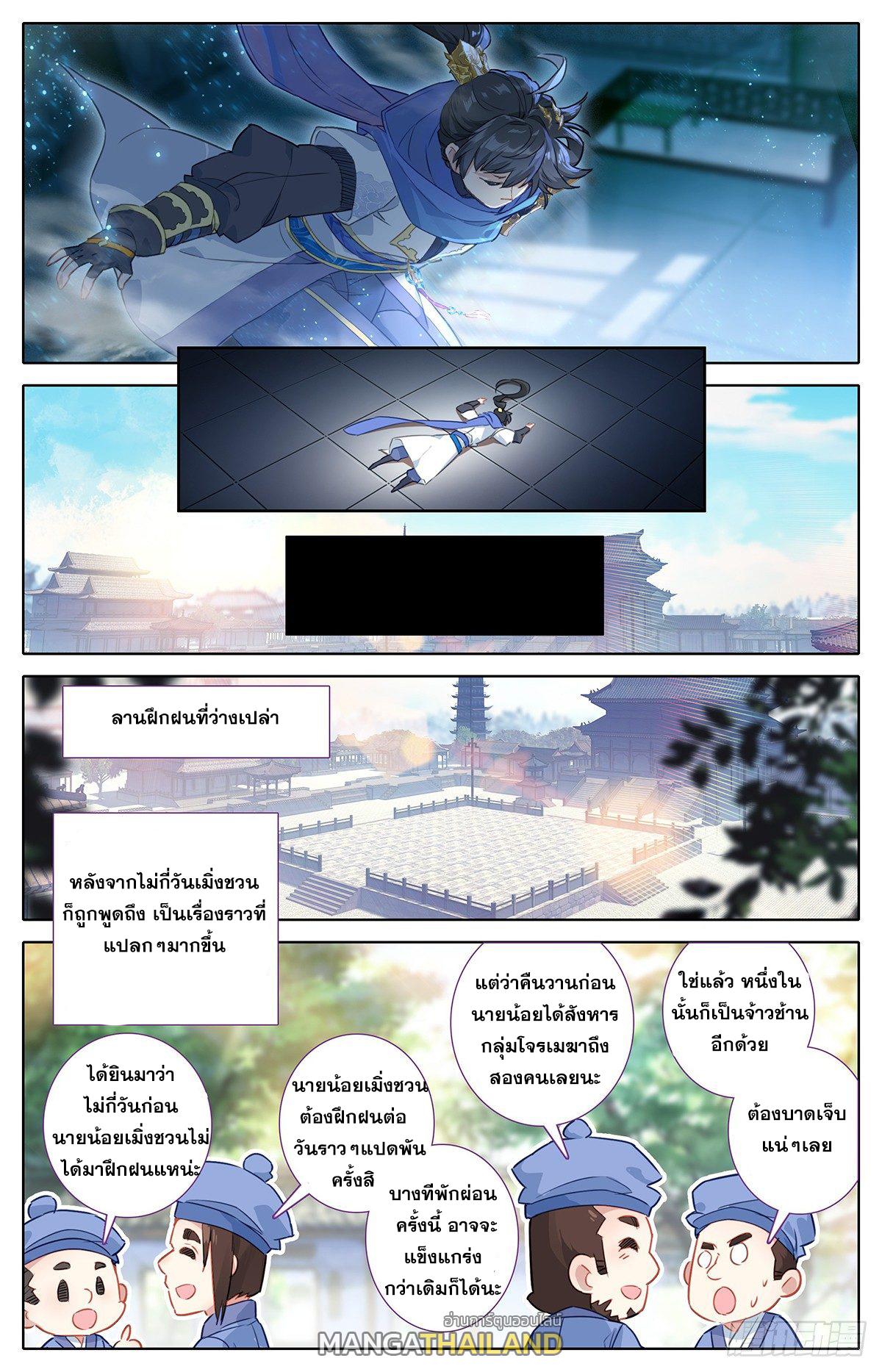 Azure Legacy ตอนที่ 33 แปลไทย รูปที่ 12