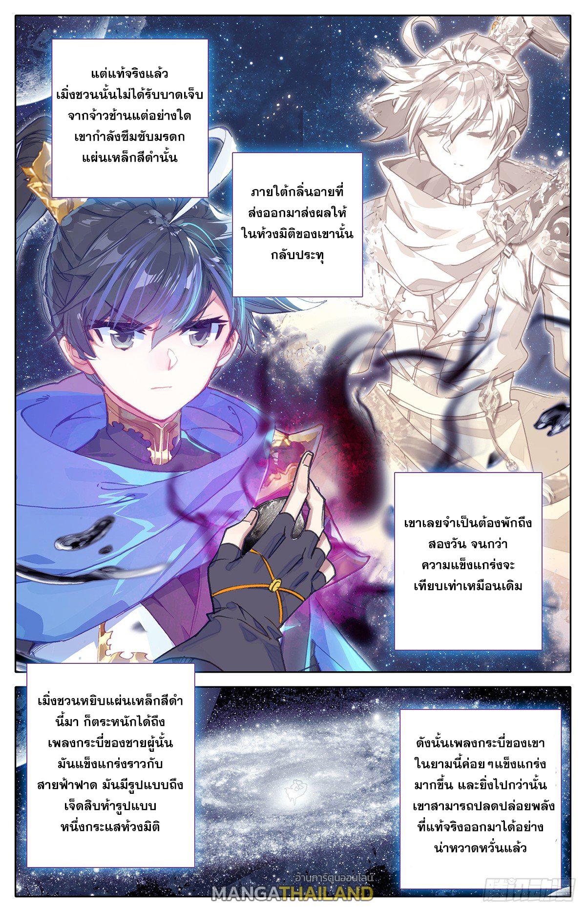 Azure Legacy ตอนที่ 33 แปลไทย รูปที่ 13