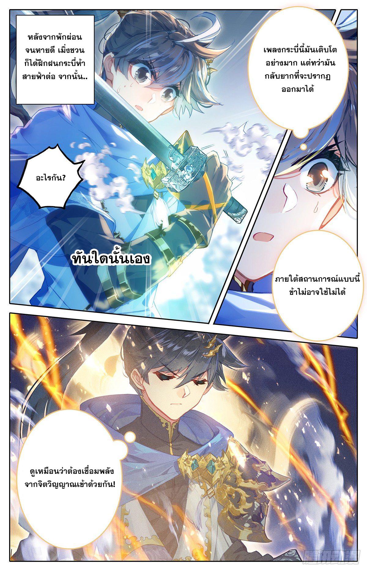 Azure Legacy ตอนที่ 33 แปลไทย รูปที่ 14