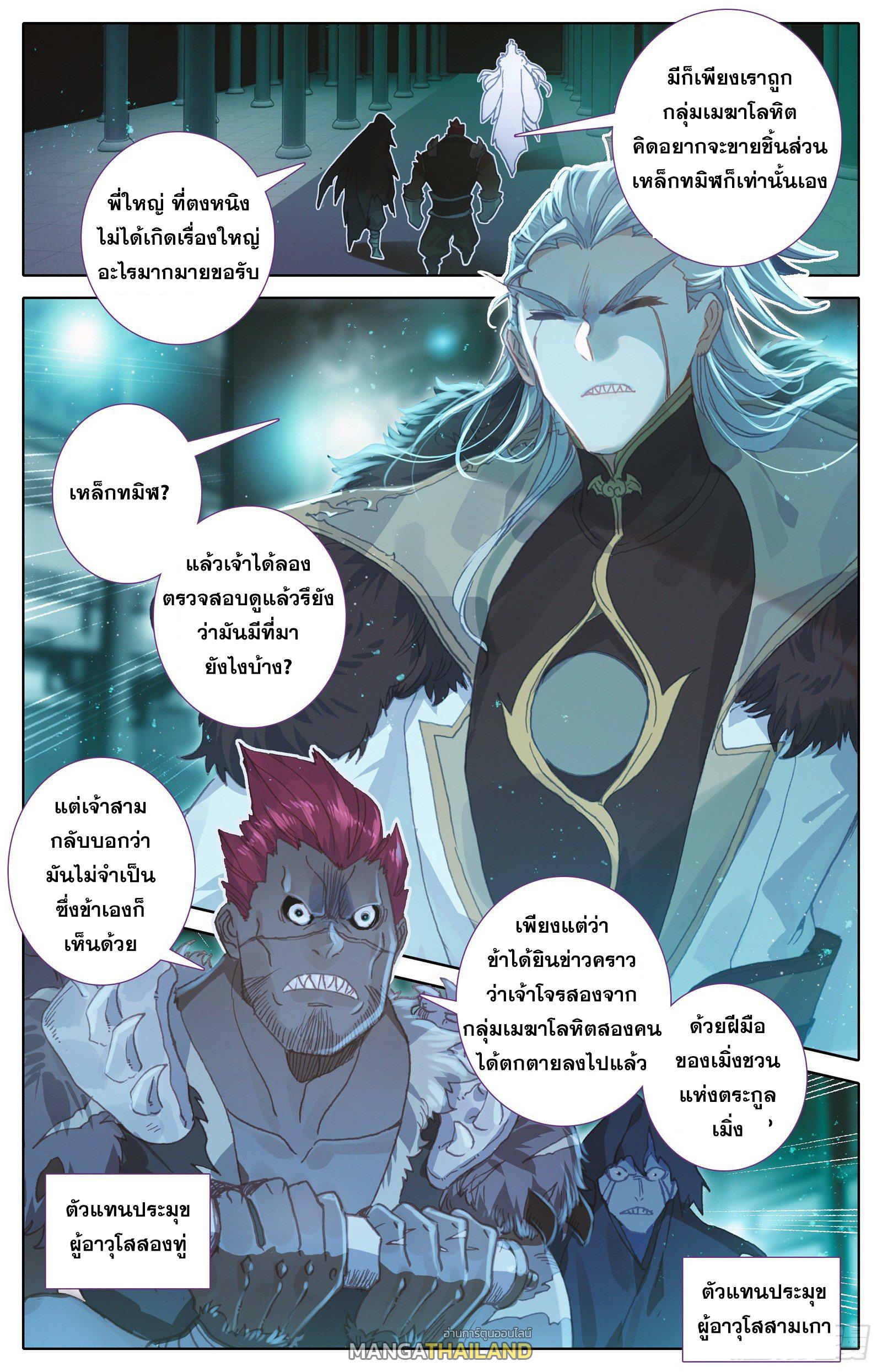 Azure Legacy ตอนที่ 34 แปลไทย รูปที่ 1