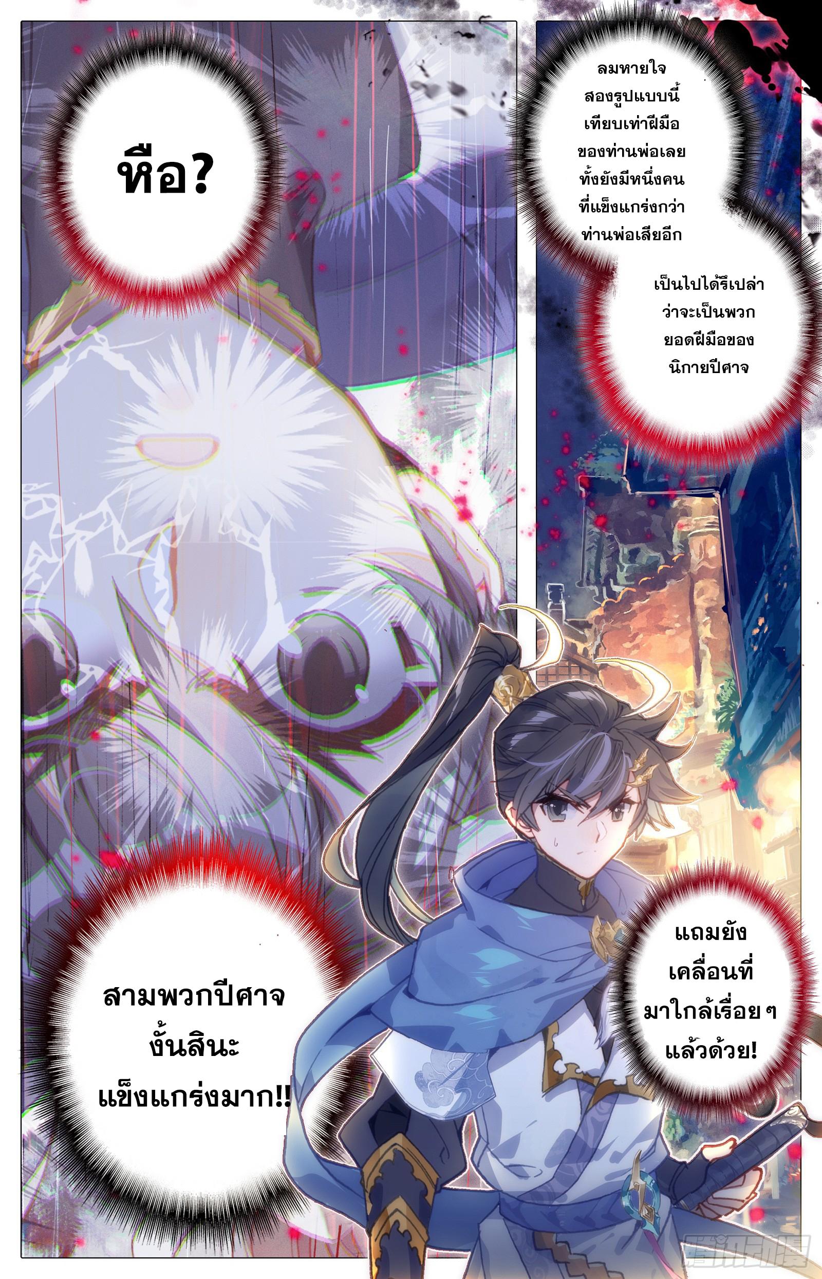 Azure Legacy ตอนที่ 34 แปลไทย รูปที่ 11