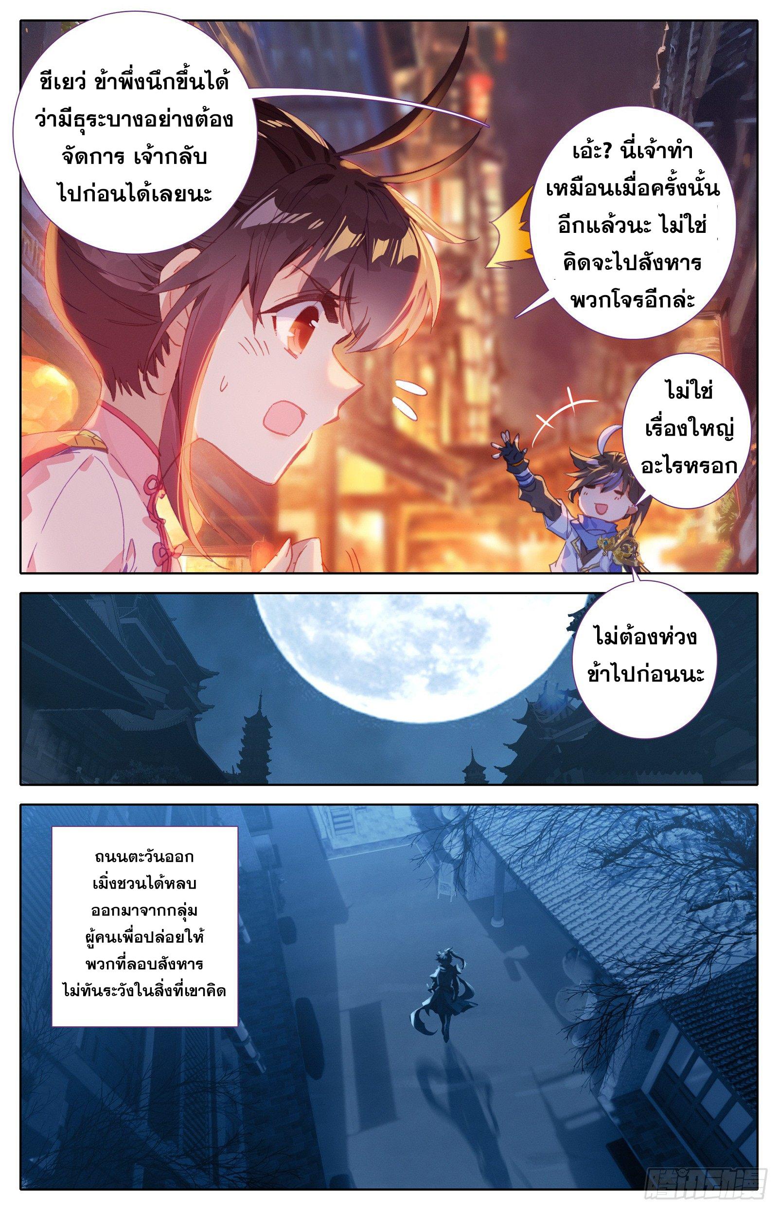 Azure Legacy ตอนที่ 34 แปลไทย รูปที่ 12