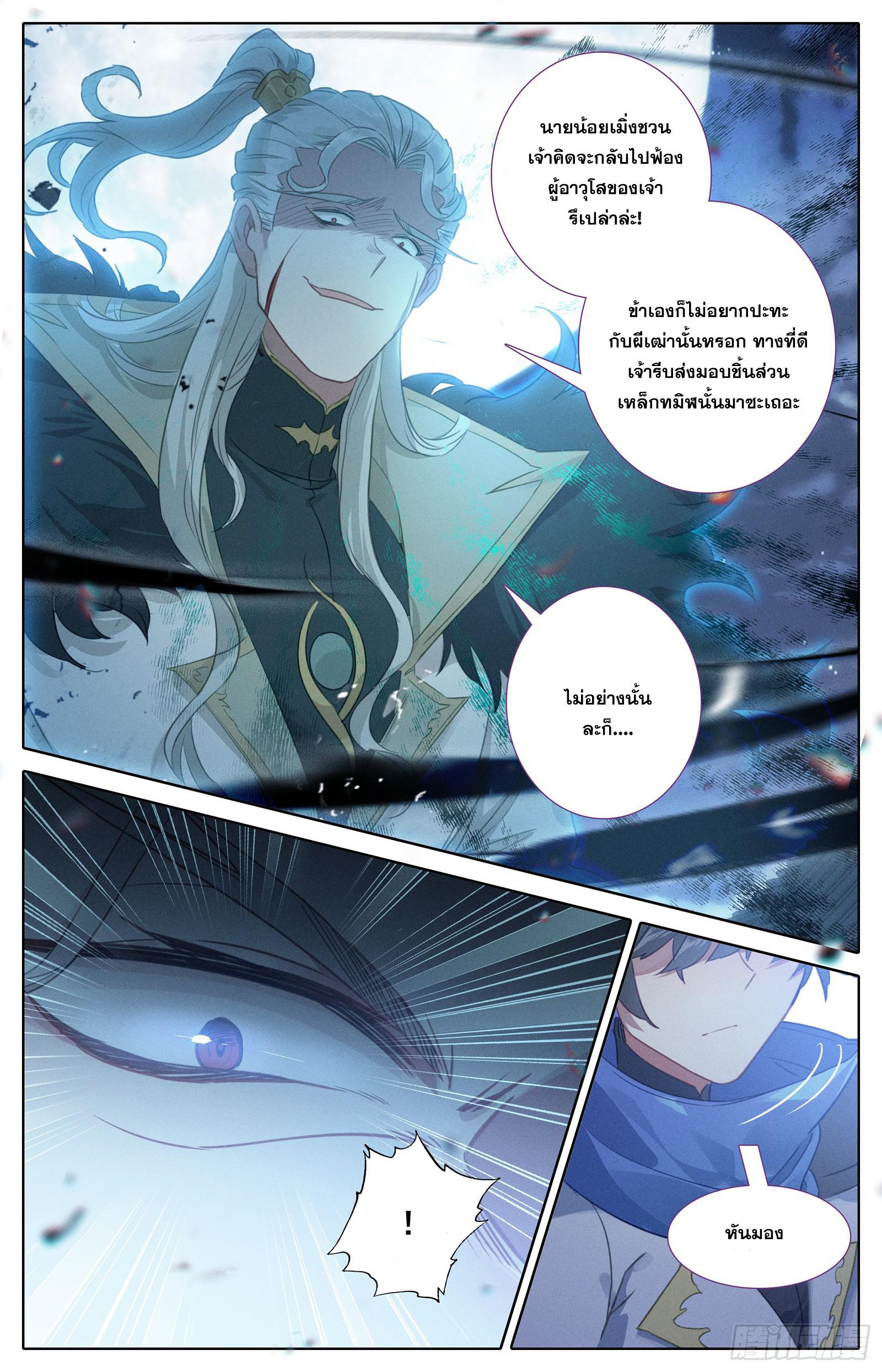 Azure Legacy ตอนที่ 34 แปลไทย รูปที่ 14