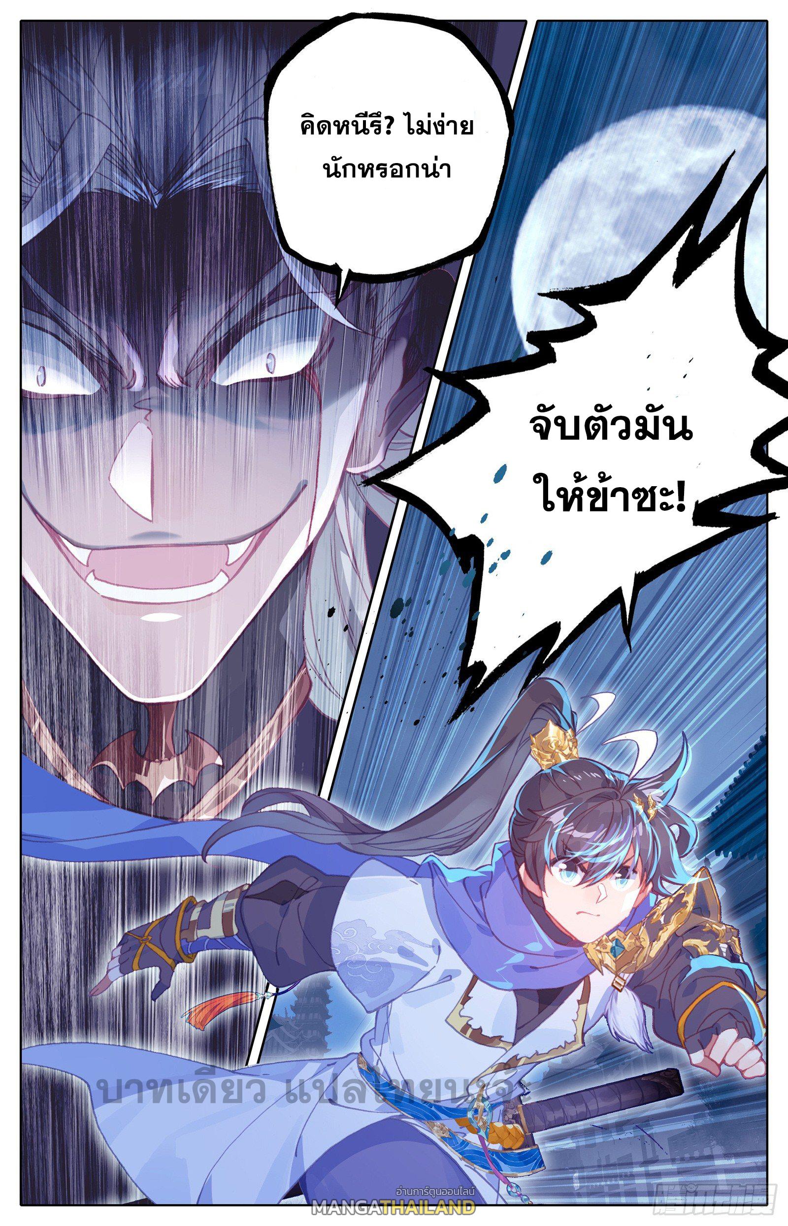 Azure Legacy ตอนที่ 34 แปลไทย รูปที่ 16