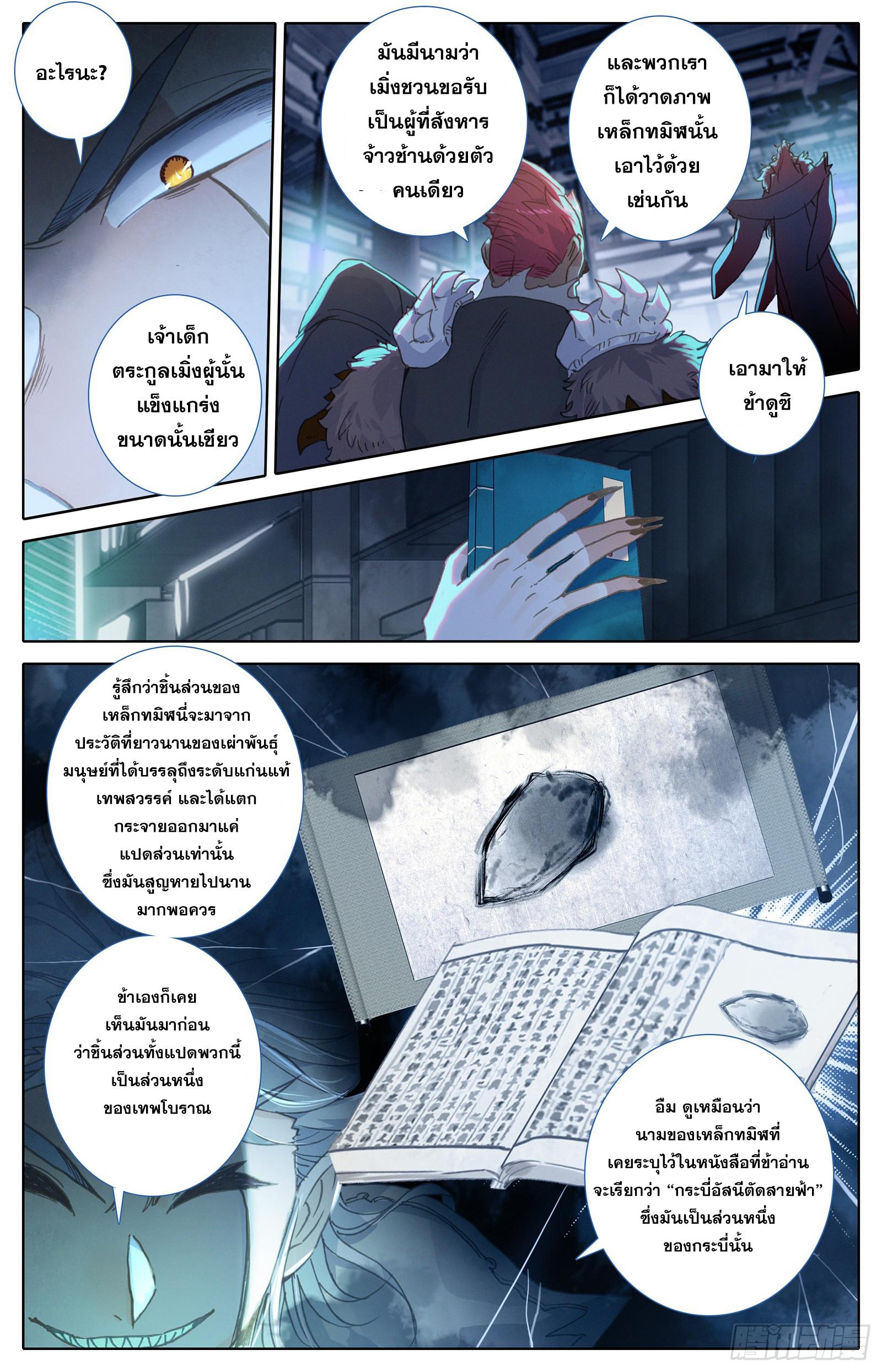 Azure Legacy ตอนที่ 34 แปลไทย รูปที่ 2