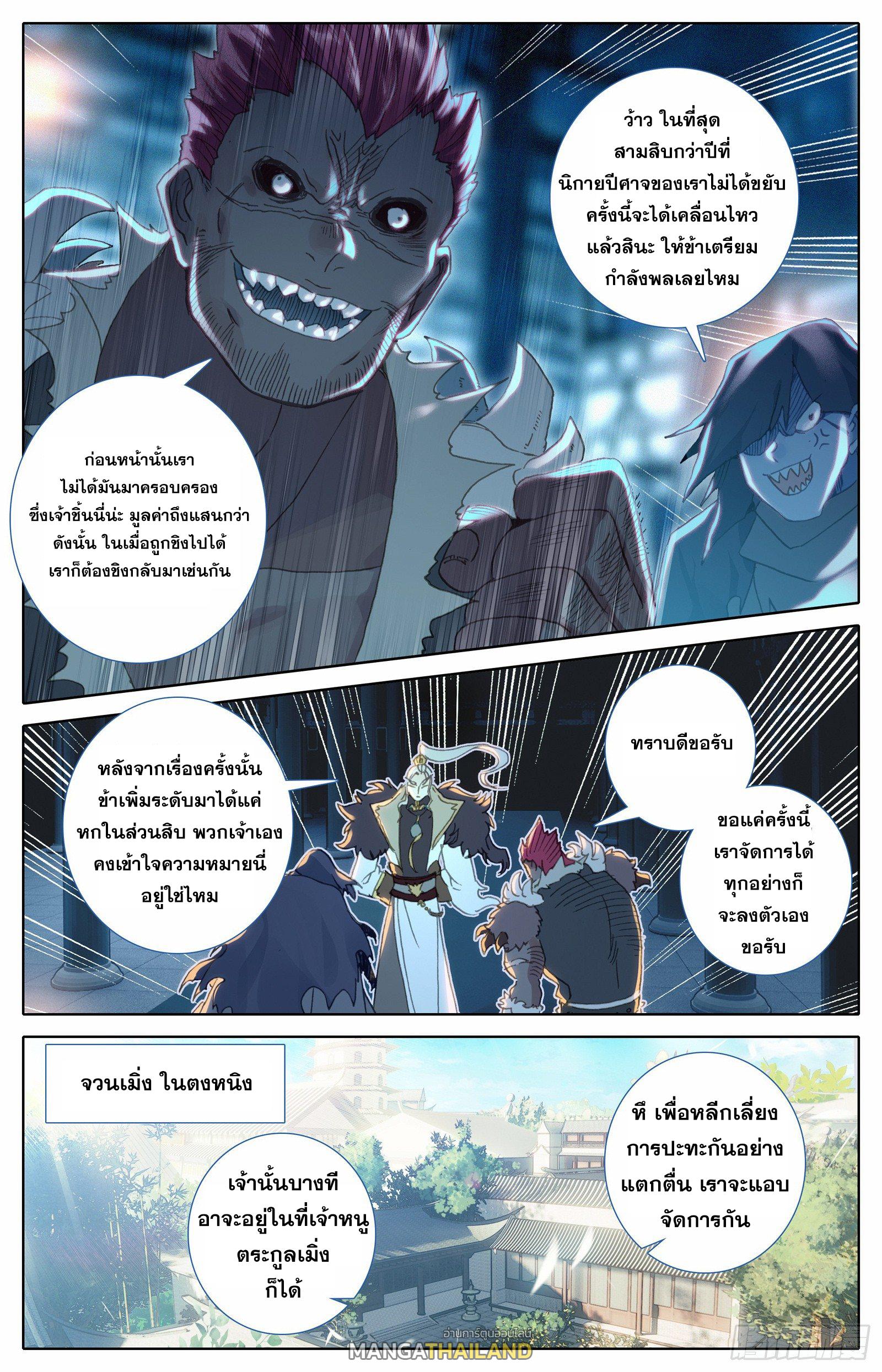 Azure Legacy ตอนที่ 34 แปลไทย รูปที่ 4