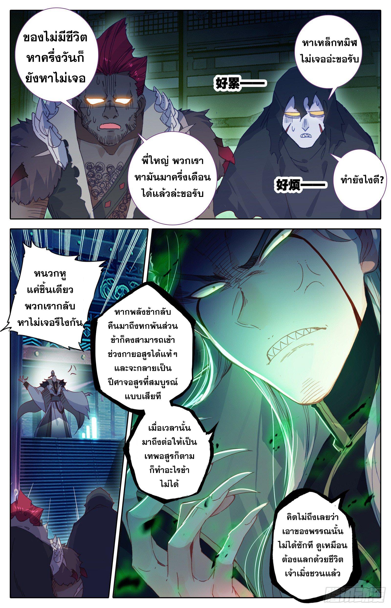 Azure Legacy ตอนที่ 34 แปลไทย รูปที่ 6