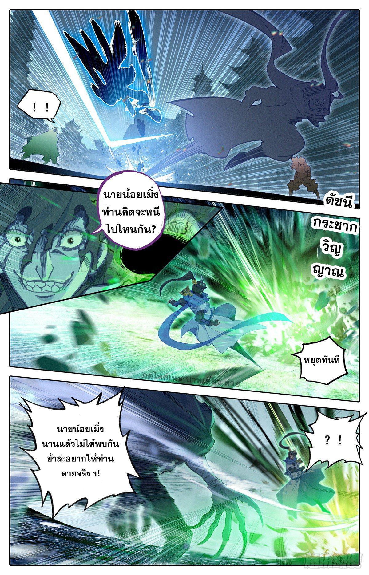 Azure Legacy ตอนที่ 35 แปลไทย รูปที่ 3