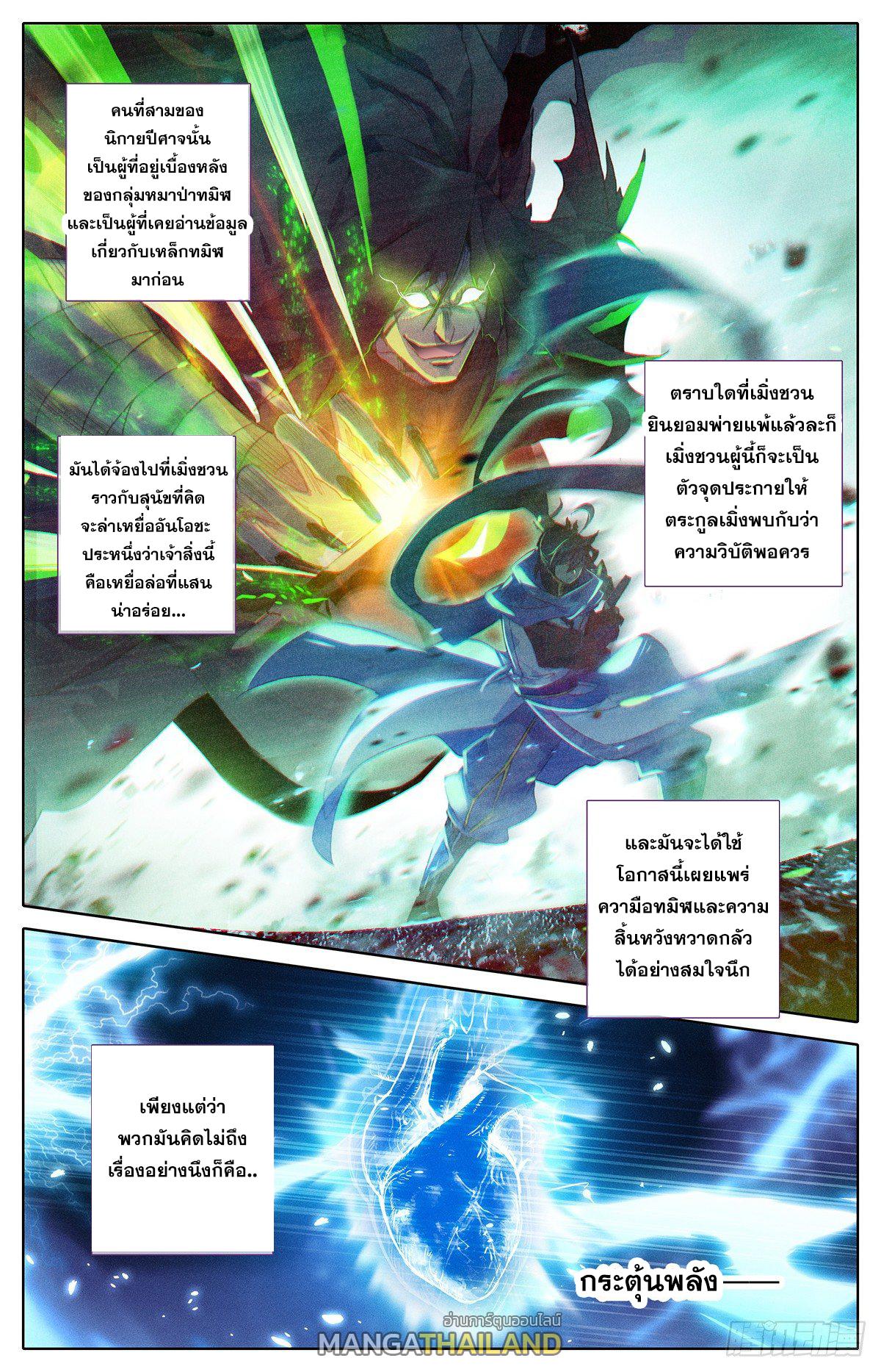 Azure Legacy ตอนที่ 35 แปลไทย รูปที่ 4