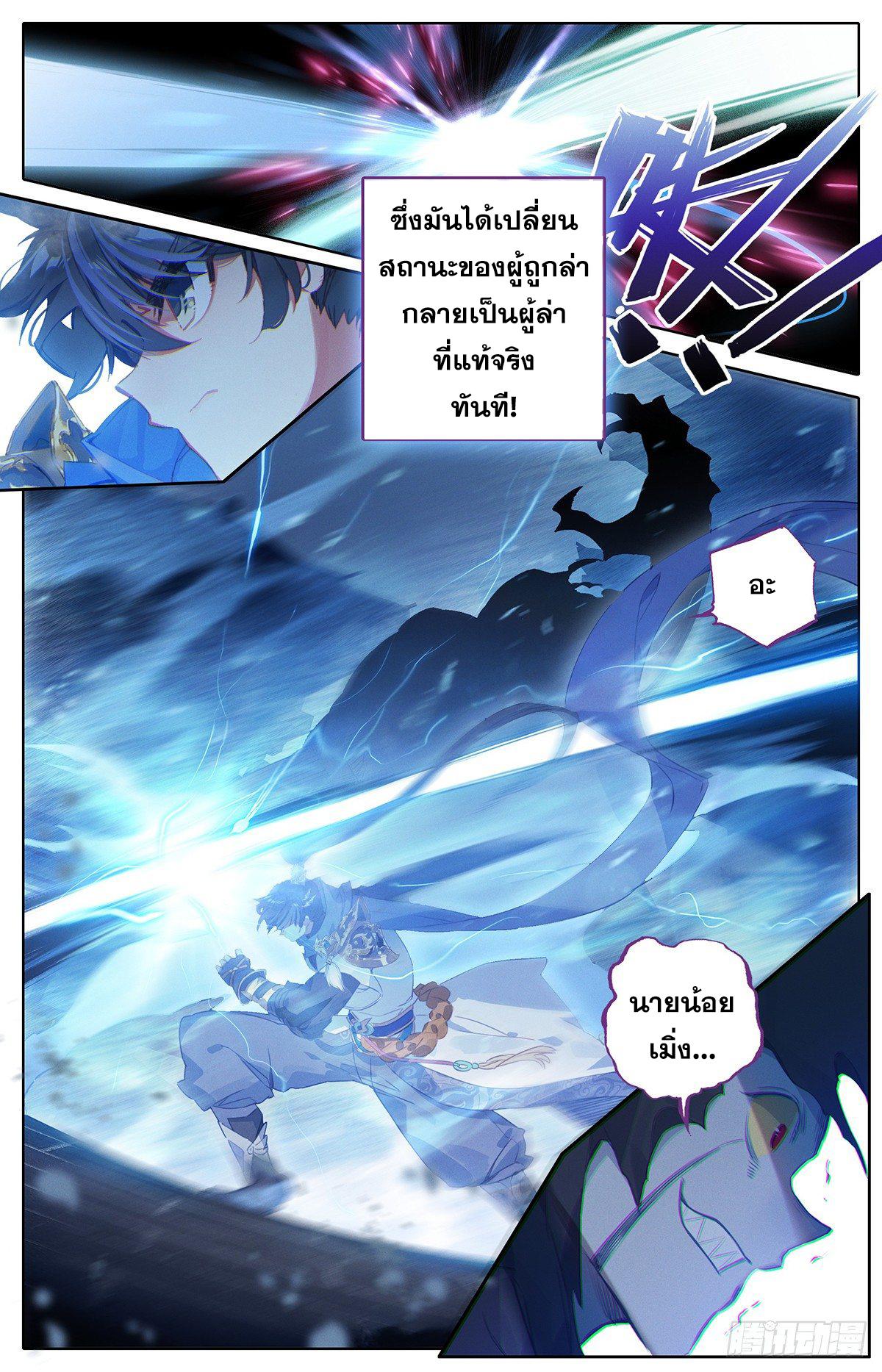 Azure Legacy ตอนที่ 35 แปลไทย รูปที่ 6