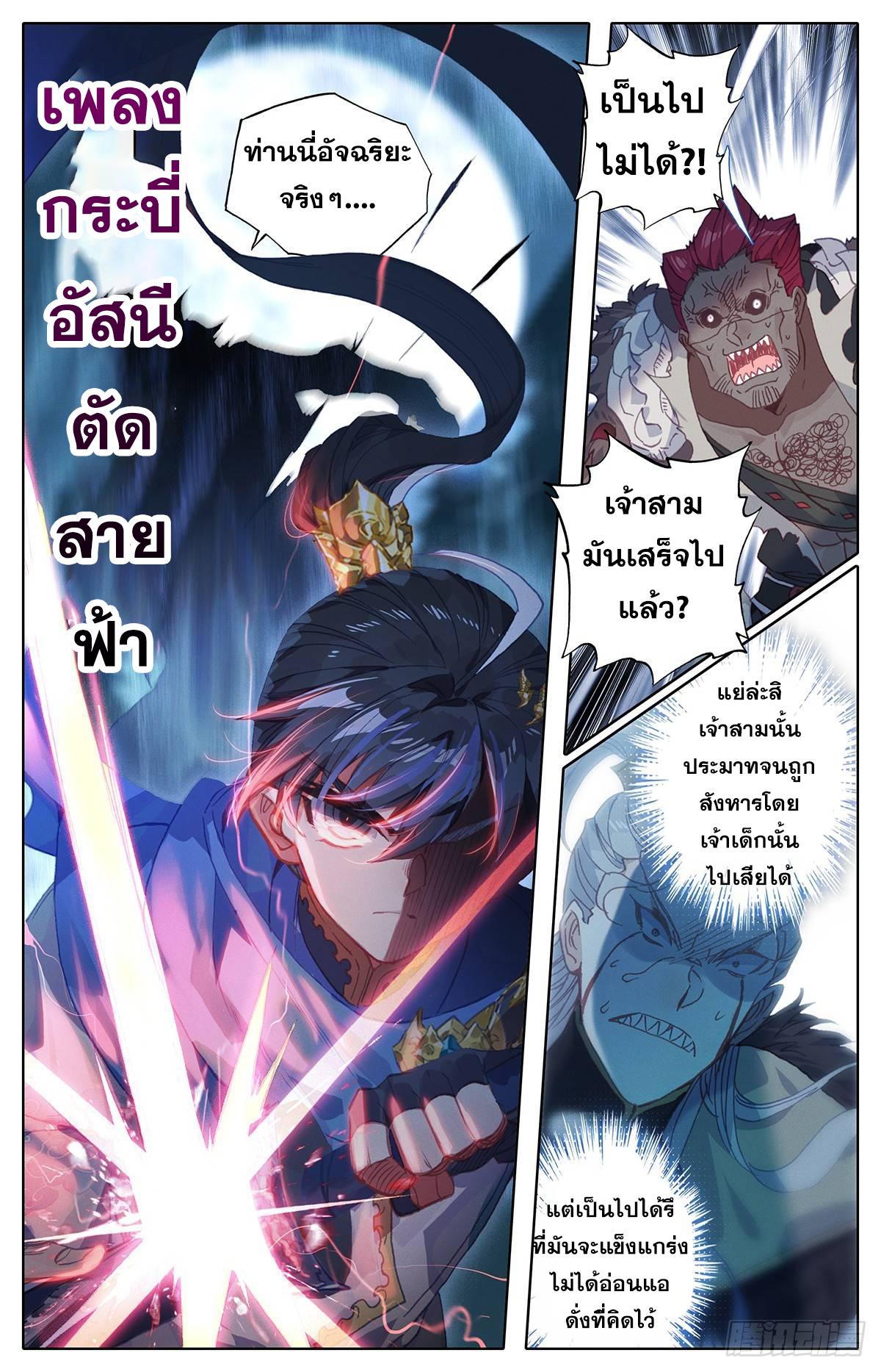 Azure Legacy ตอนที่ 35 แปลไทย รูปที่ 7