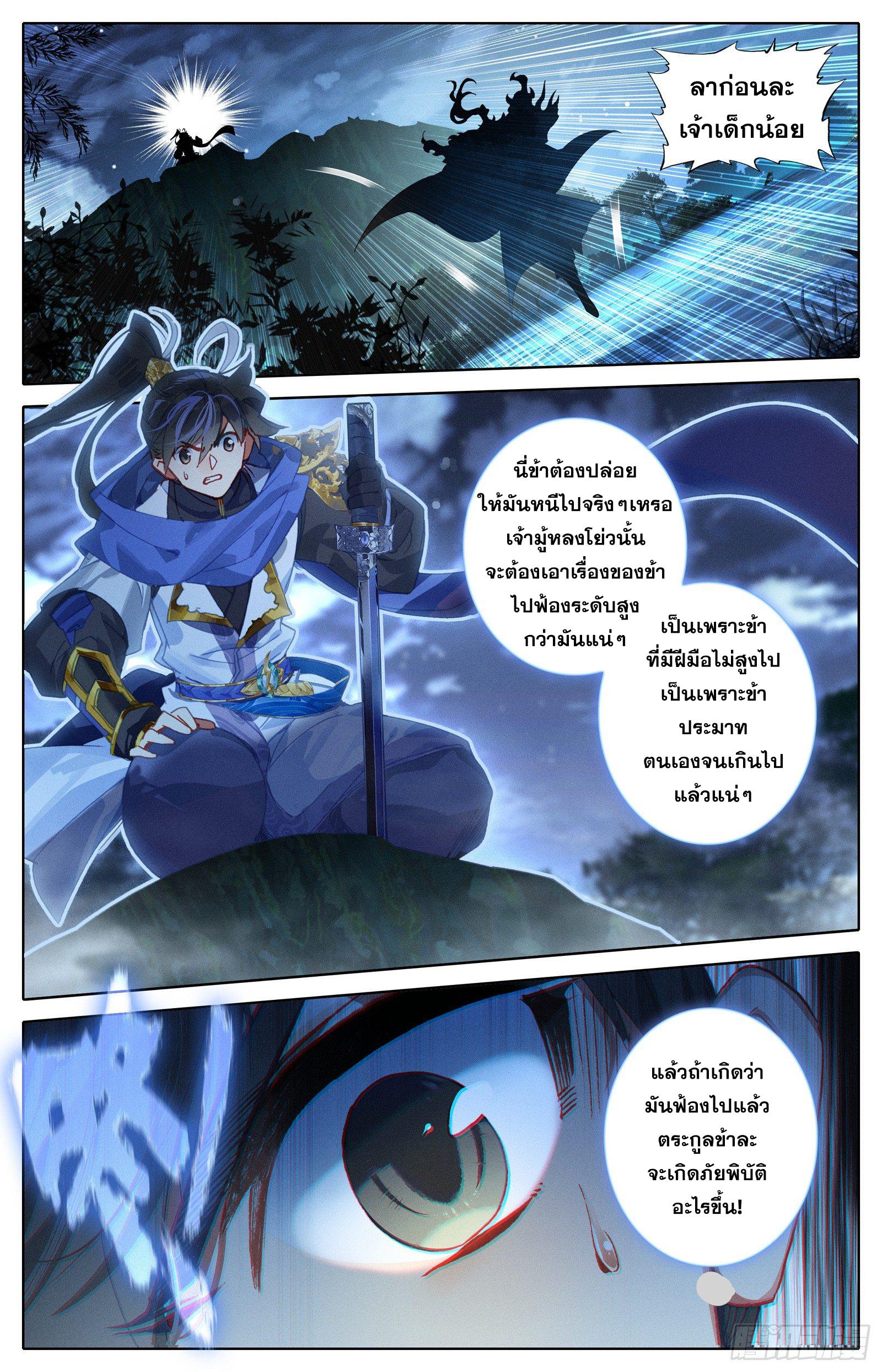 Azure Legacy ตอนที่ 36 แปลไทย รูปที่ 13