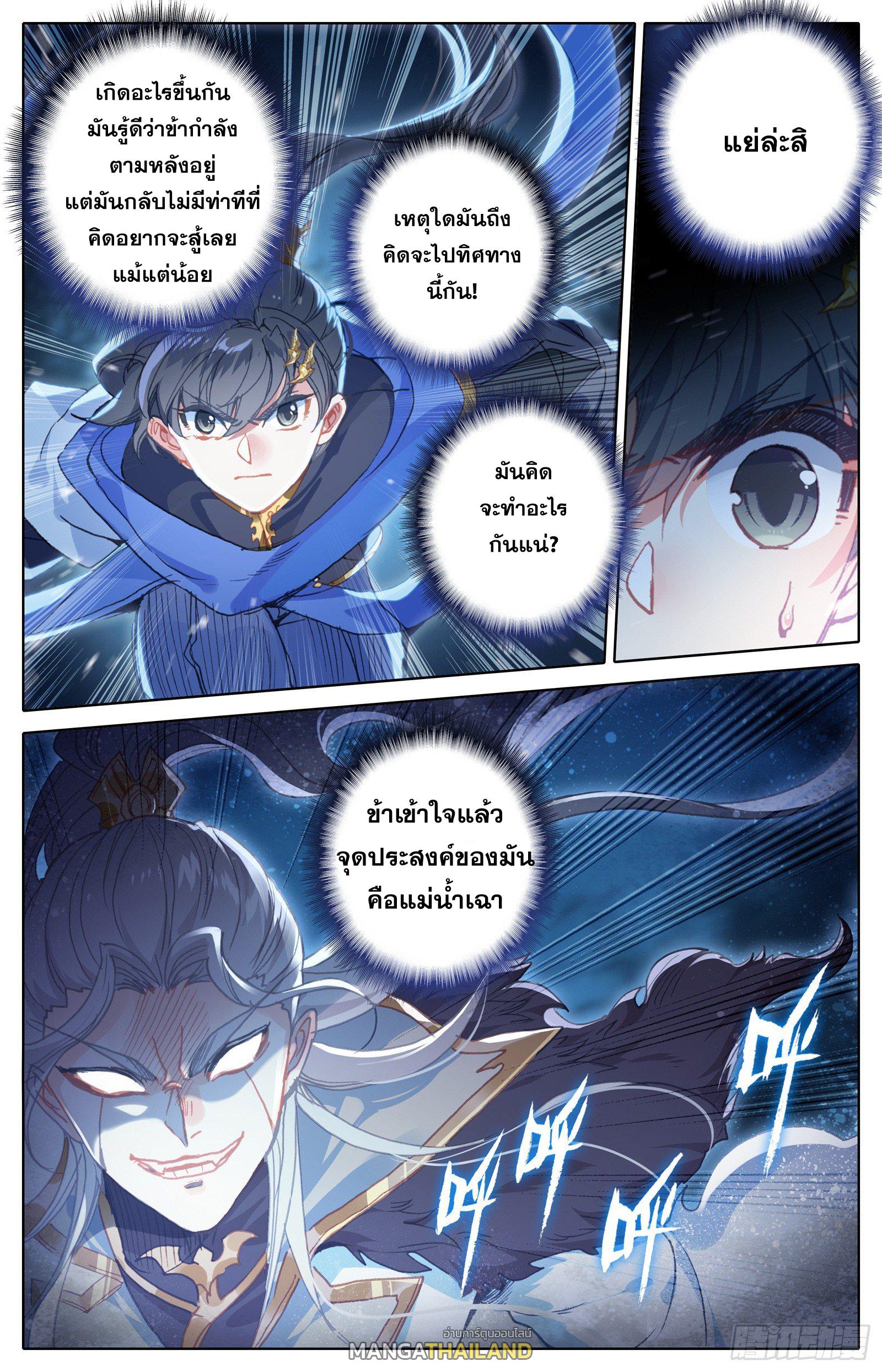 Azure Legacy ตอนที่ 36 แปลไทย รูปที่ 4