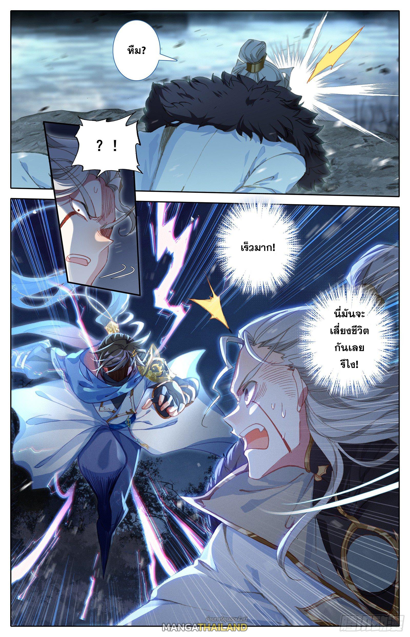 Azure Legacy ตอนที่ 36 แปลไทย รูปที่ 6