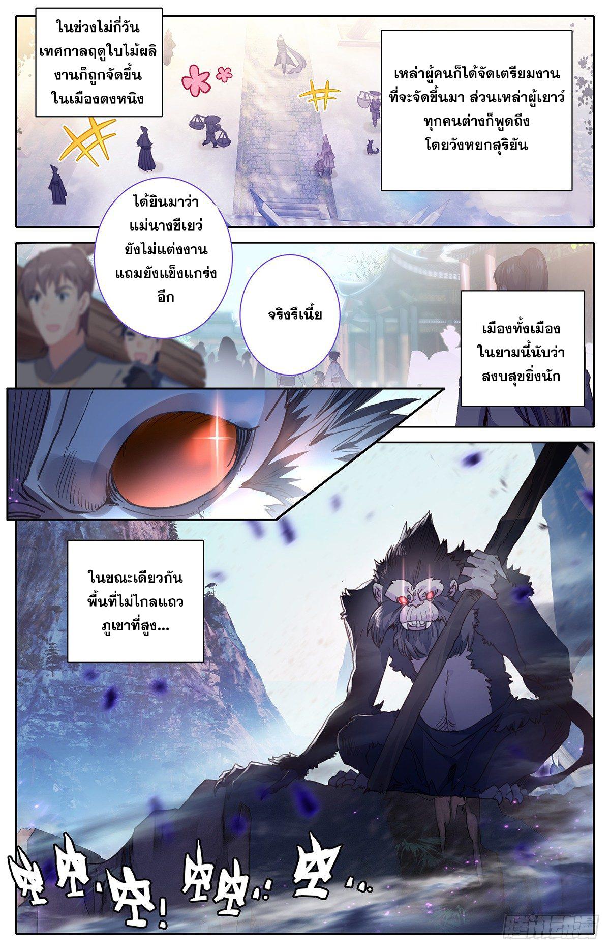 Azure Legacy ตอนที่ 37 แปลไทย รูปที่ 13