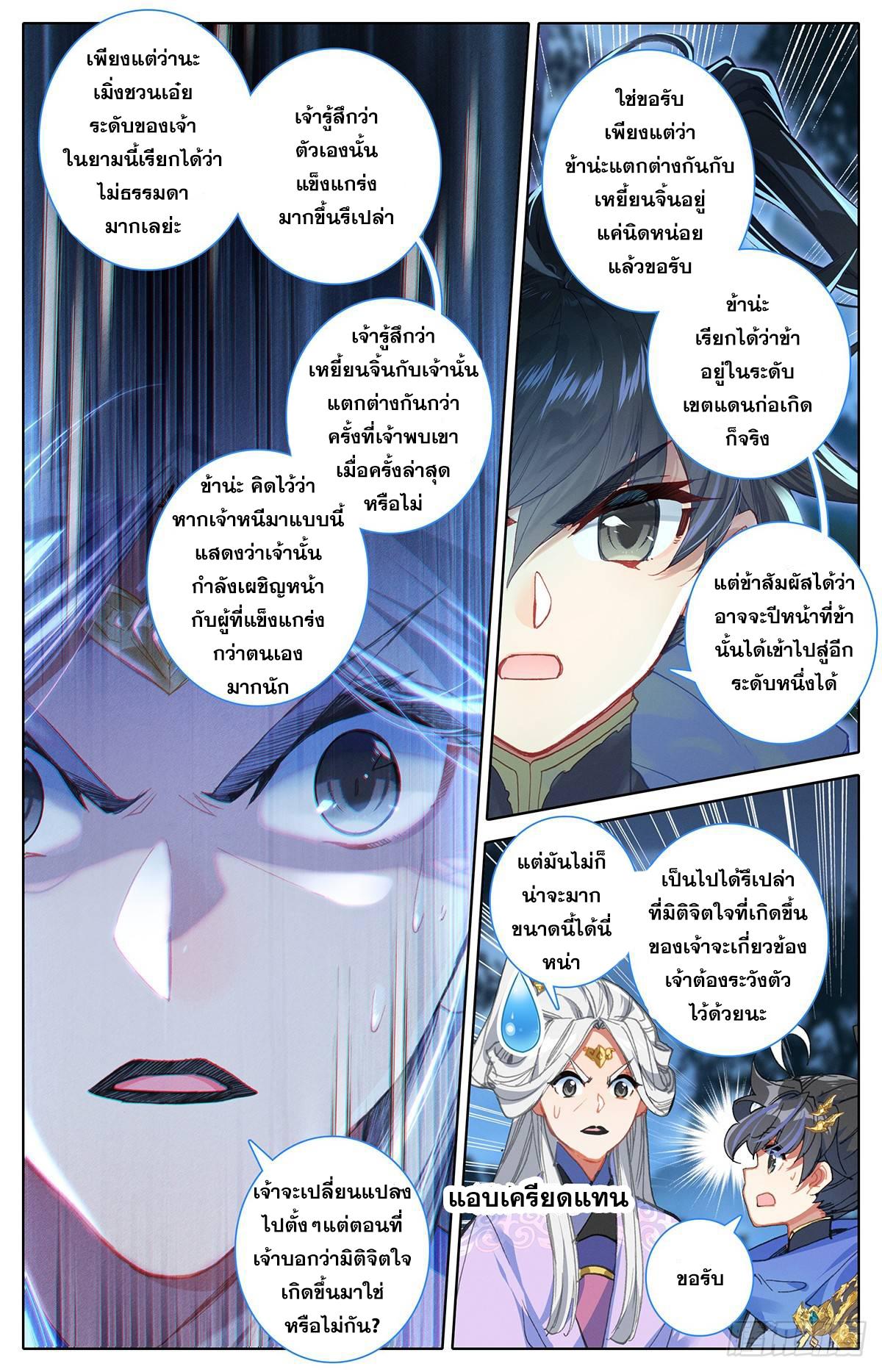 Azure Legacy ตอนที่ 37 แปลไทย รูปที่ 3