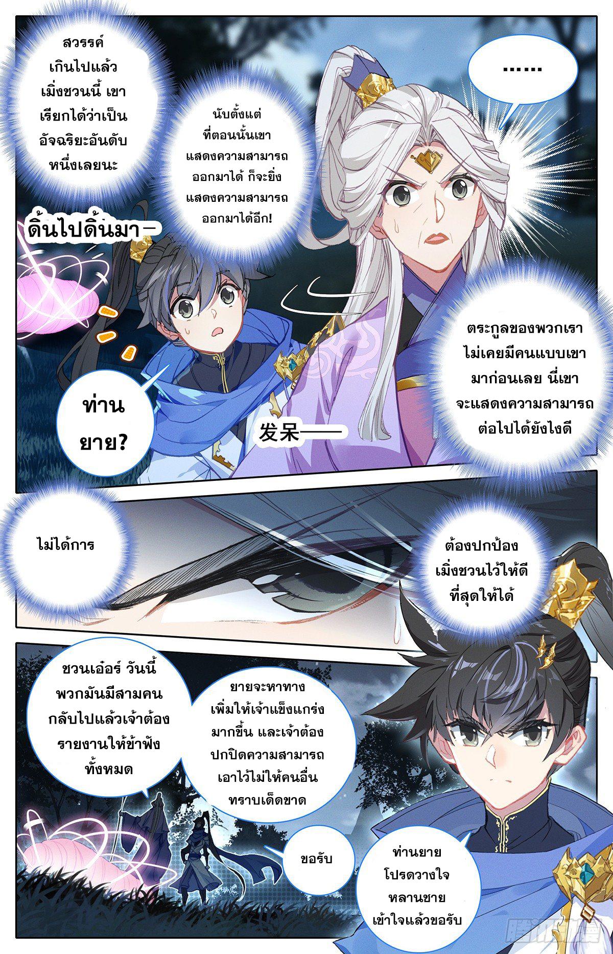 Azure Legacy ตอนที่ 37 แปลไทย รูปที่ 4