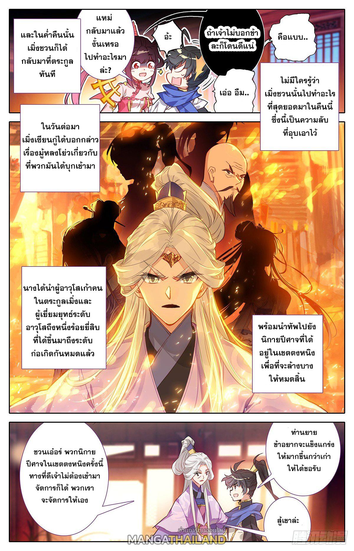 Azure Legacy ตอนที่ 37 แปลไทย รูปที่ 5