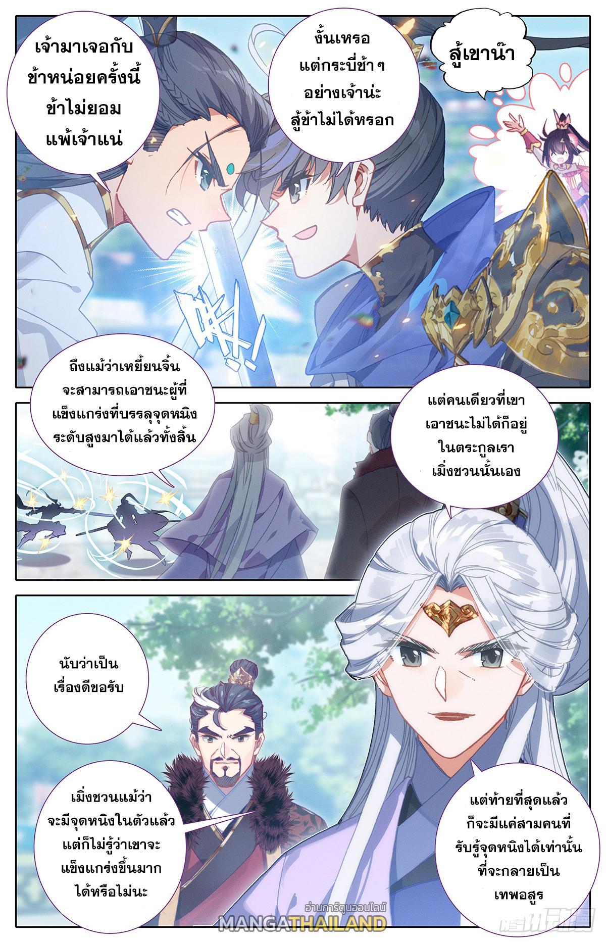 Azure Legacy ตอนที่ 37 แปลไทย รูปที่ 7