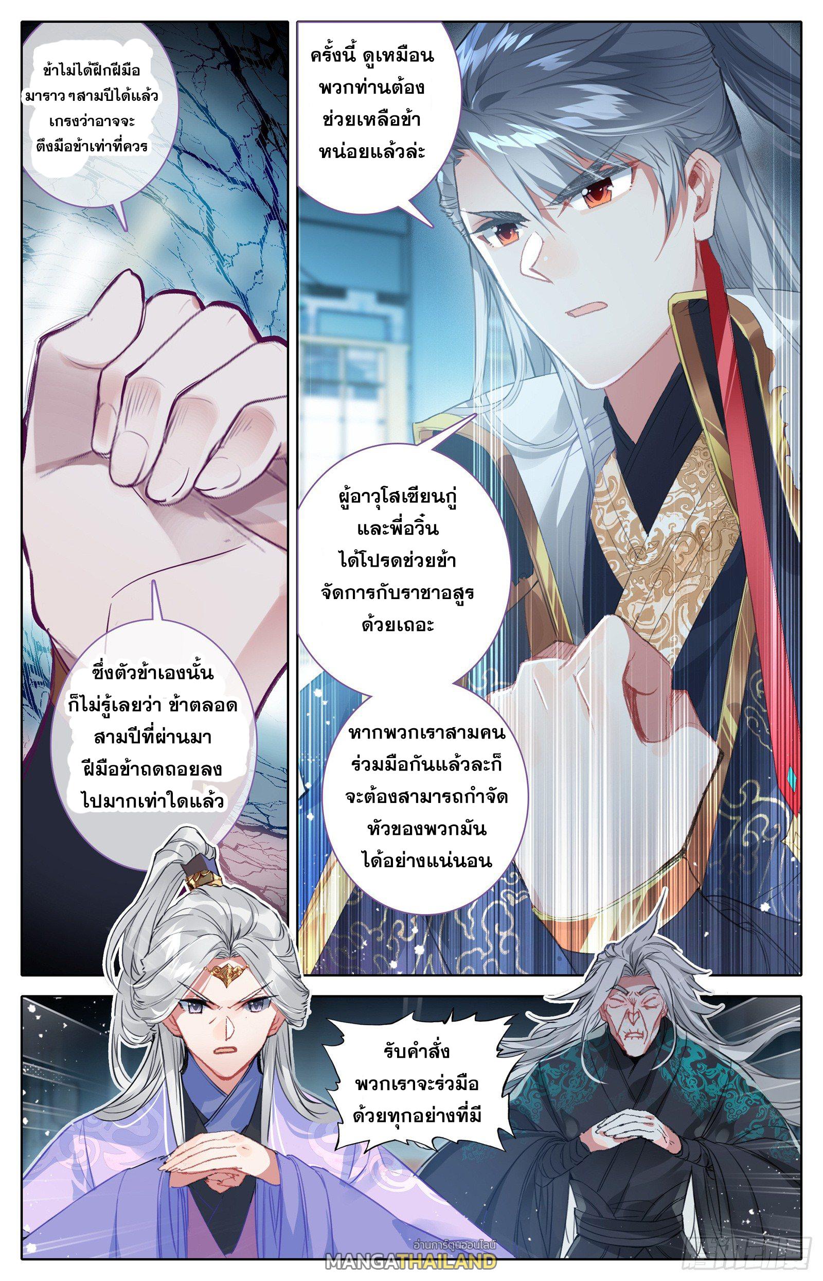 Azure Legacy ตอนที่ 38 แปลไทย รูปที่ 5