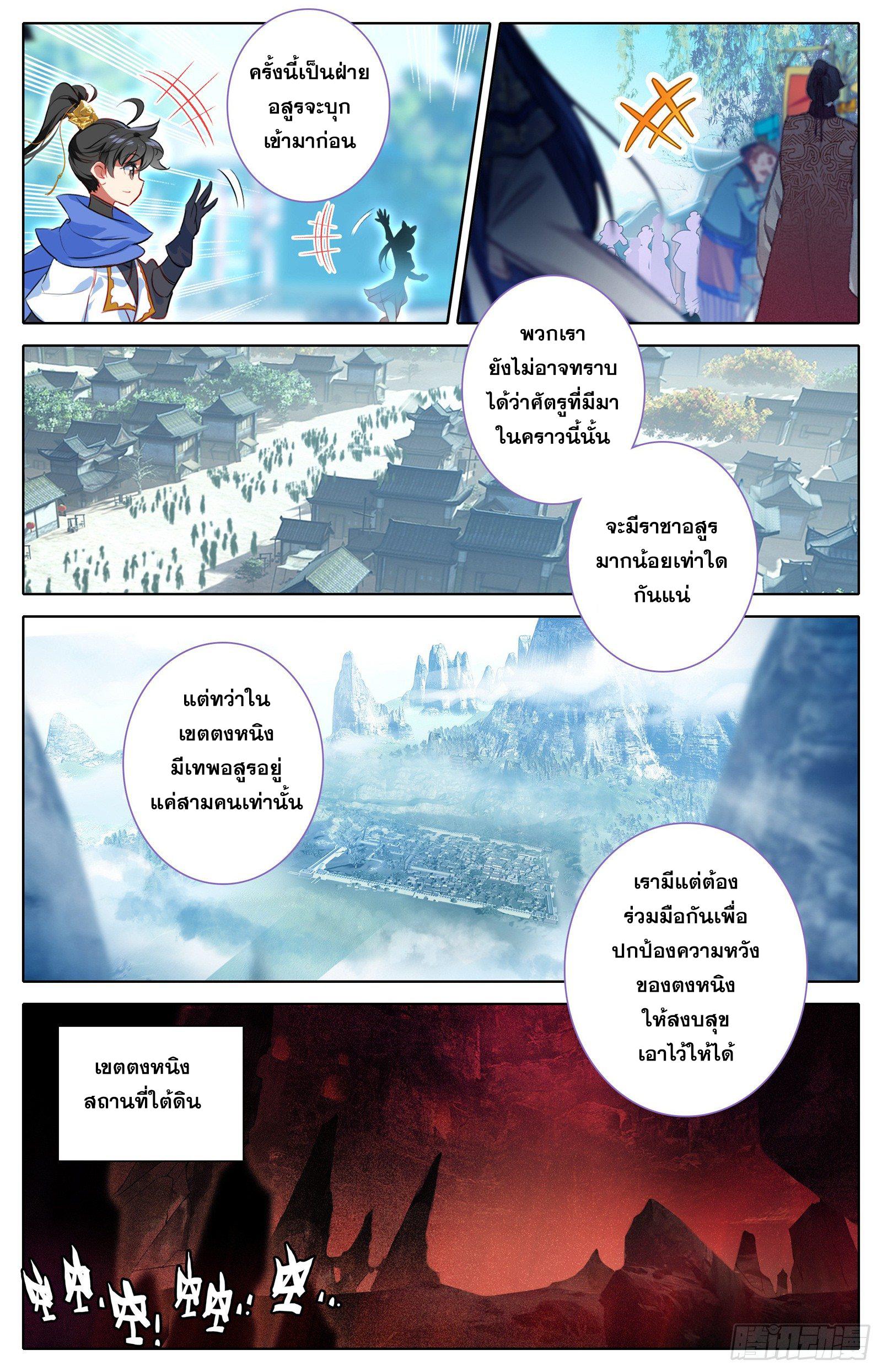 Azure Legacy ตอนที่ 38 แปลไทย รูปที่ 8