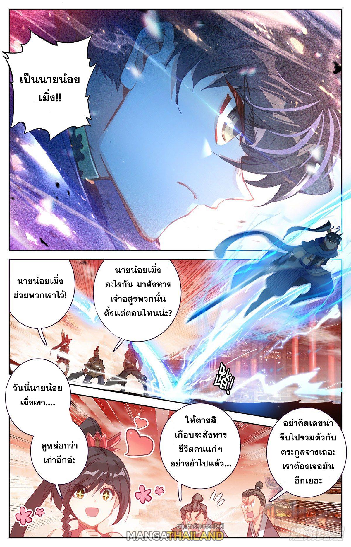 Azure Legacy ตอนที่ 39 แปลไทย รูปที่ 6