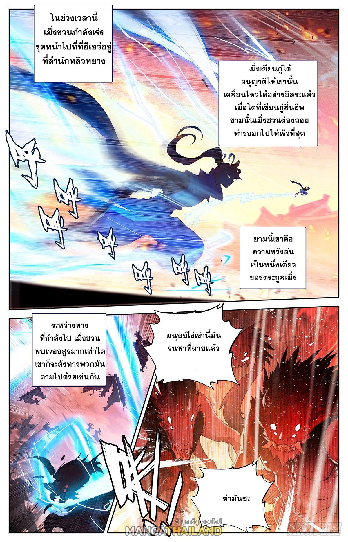 Azure Legacy ตอนที่ 39 แปลไทย รูปที่ 7