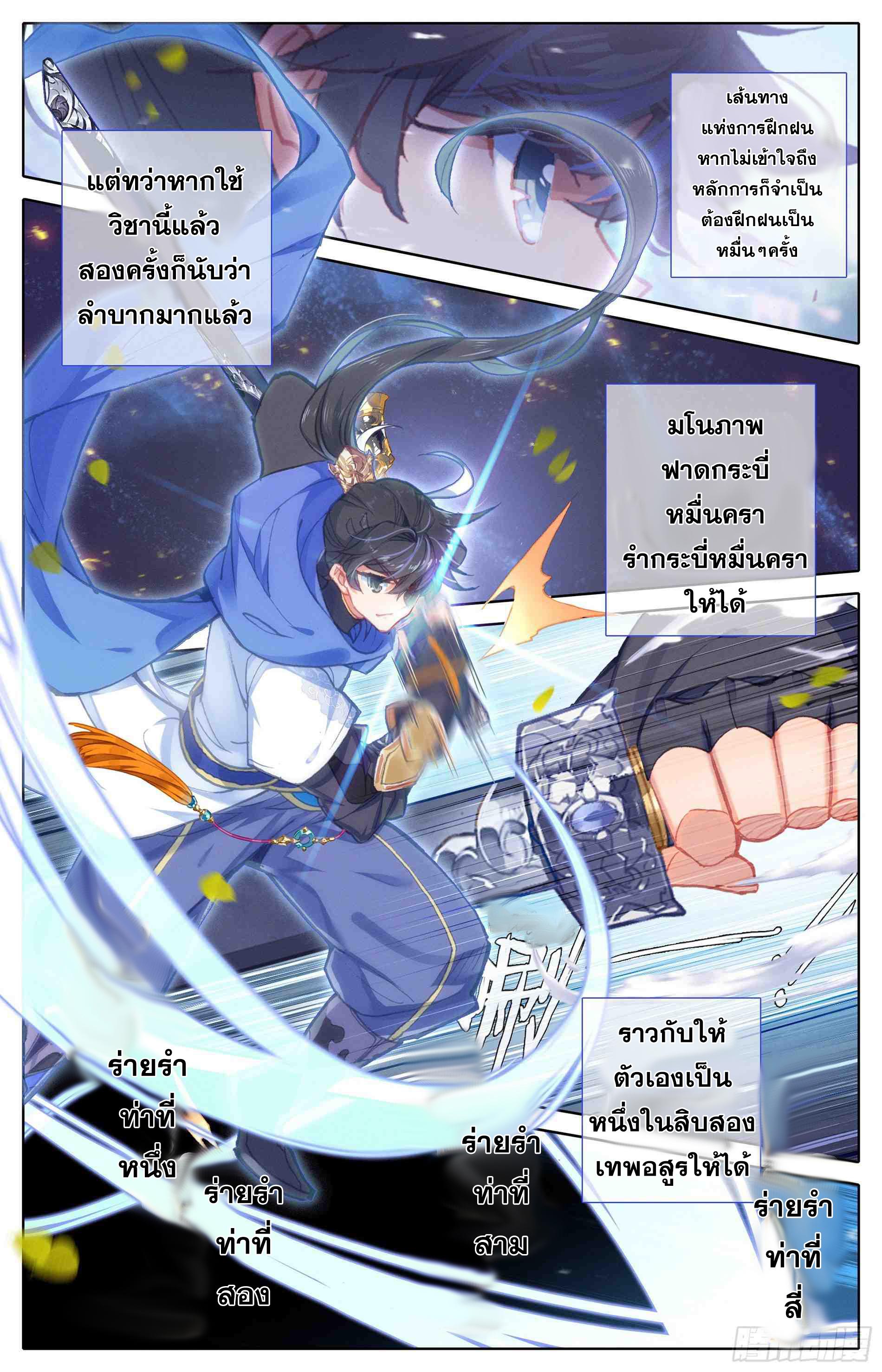 Azure Legacy ตอนที่ 4 แปลไทย รูปที่ 4