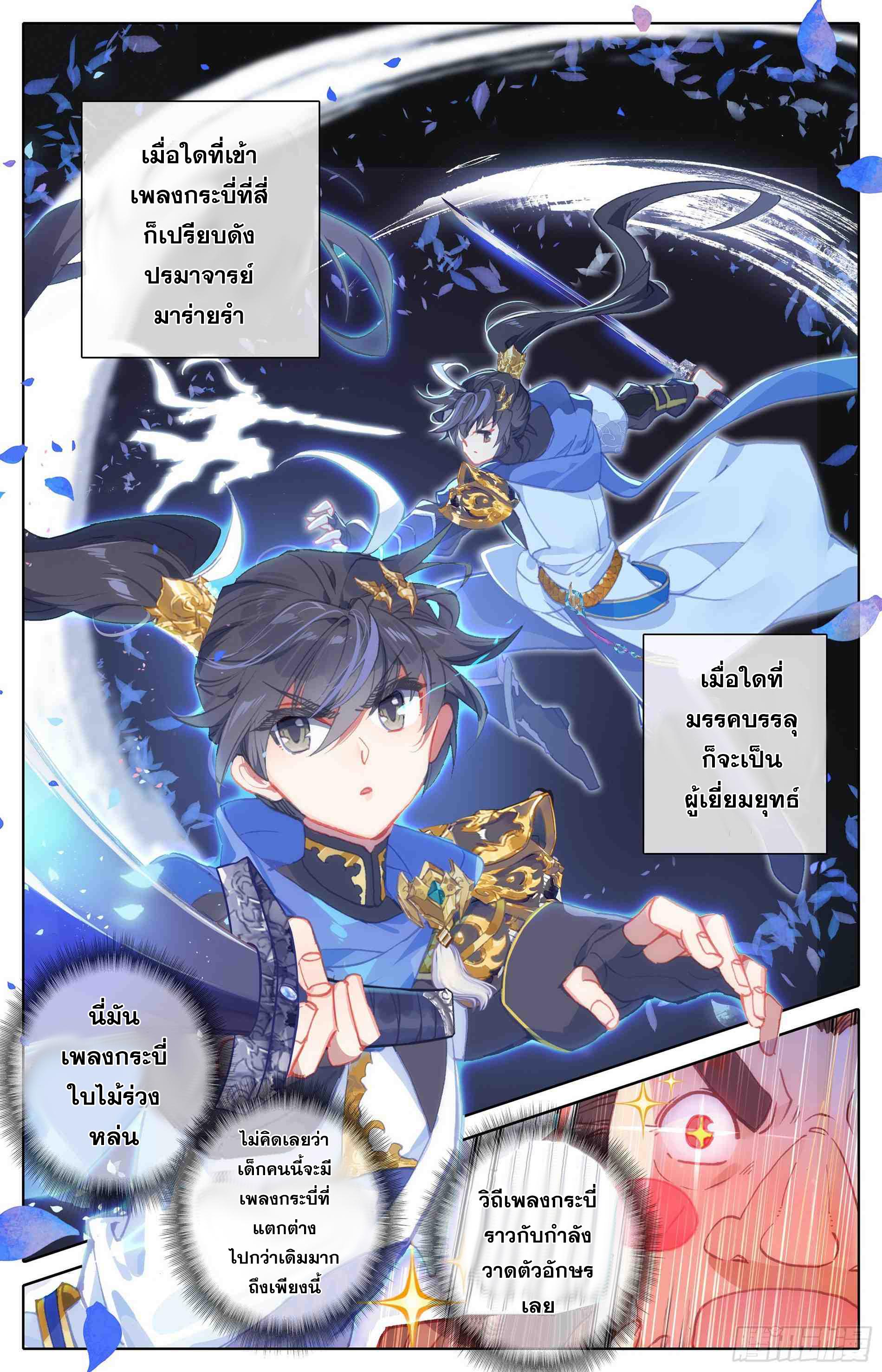 Azure Legacy ตอนที่ 4 แปลไทย รูปที่ 5