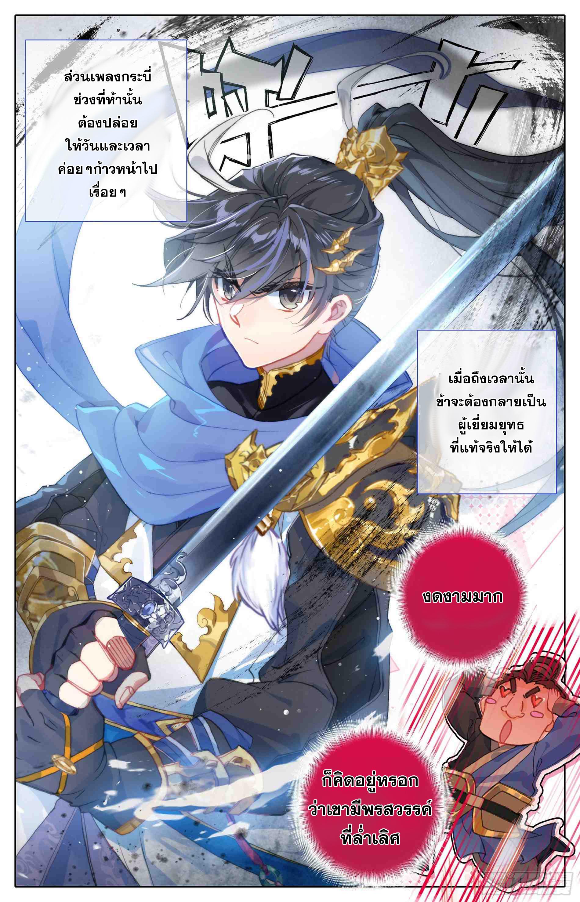 Azure Legacy ตอนที่ 4 แปลไทย รูปที่ 6