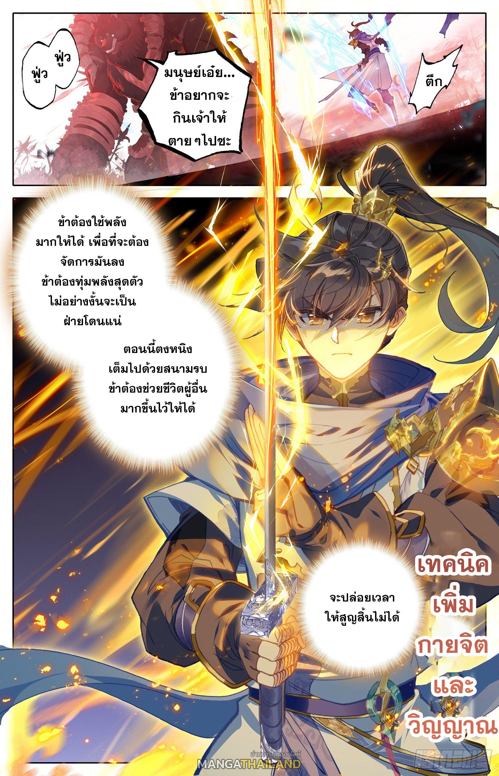 Azure Legacy ตอนที่ 40 แปลไทย รูปที่ 9