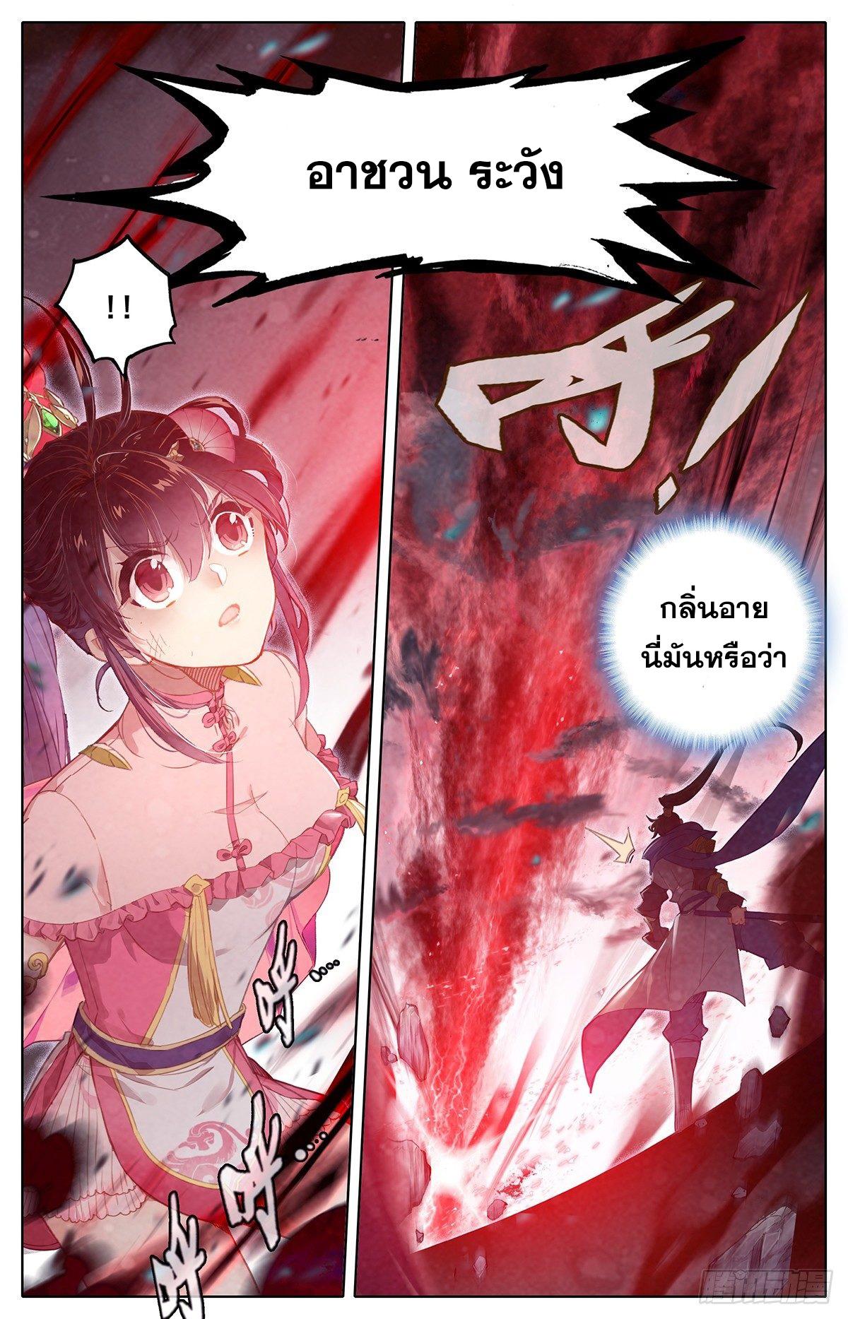Azure Legacy ตอนที่ 43 แปลไทย รูปที่ 14