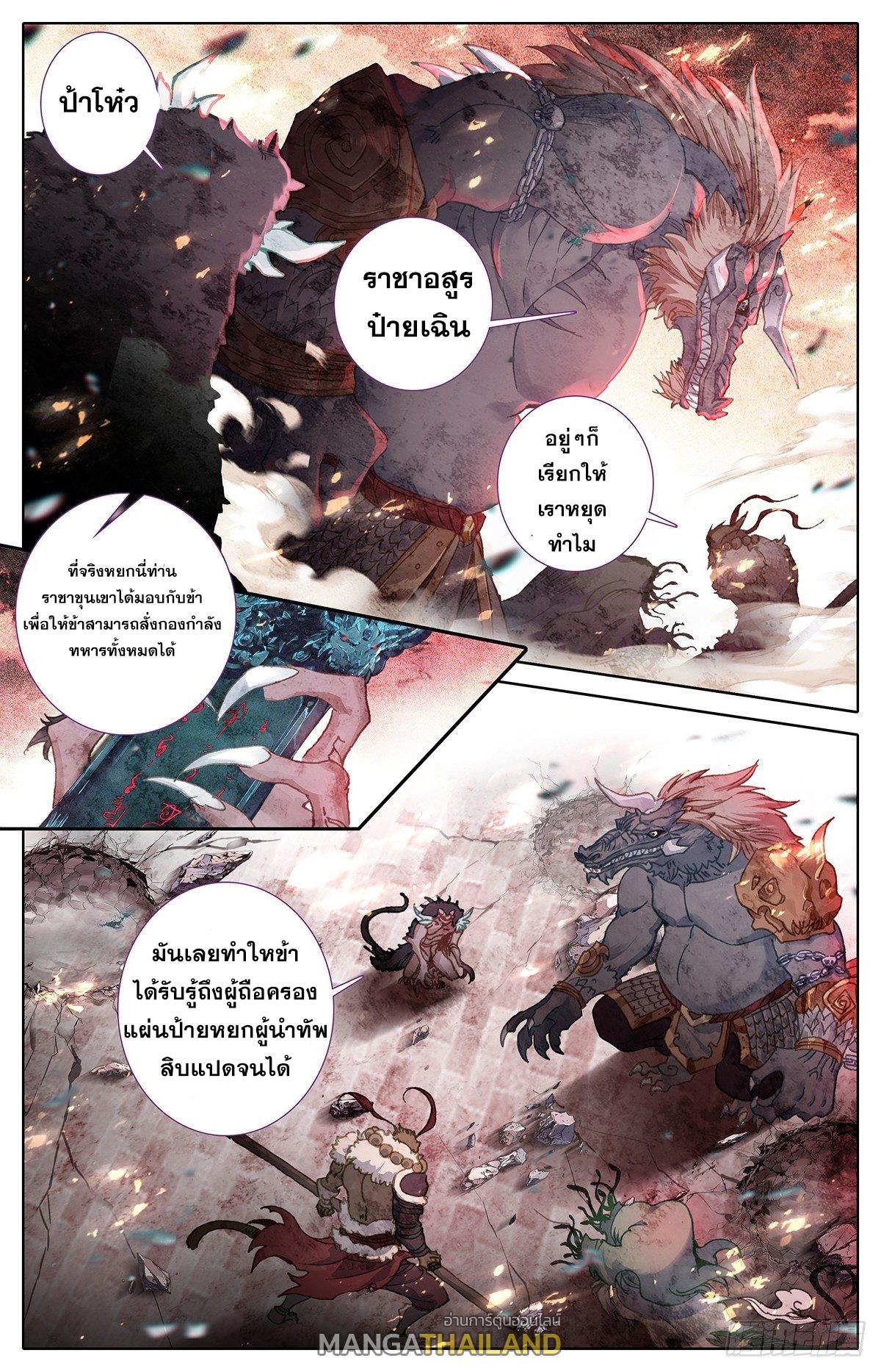 Azure Legacy ตอนที่ 43 แปลไทย รูปที่ 5
