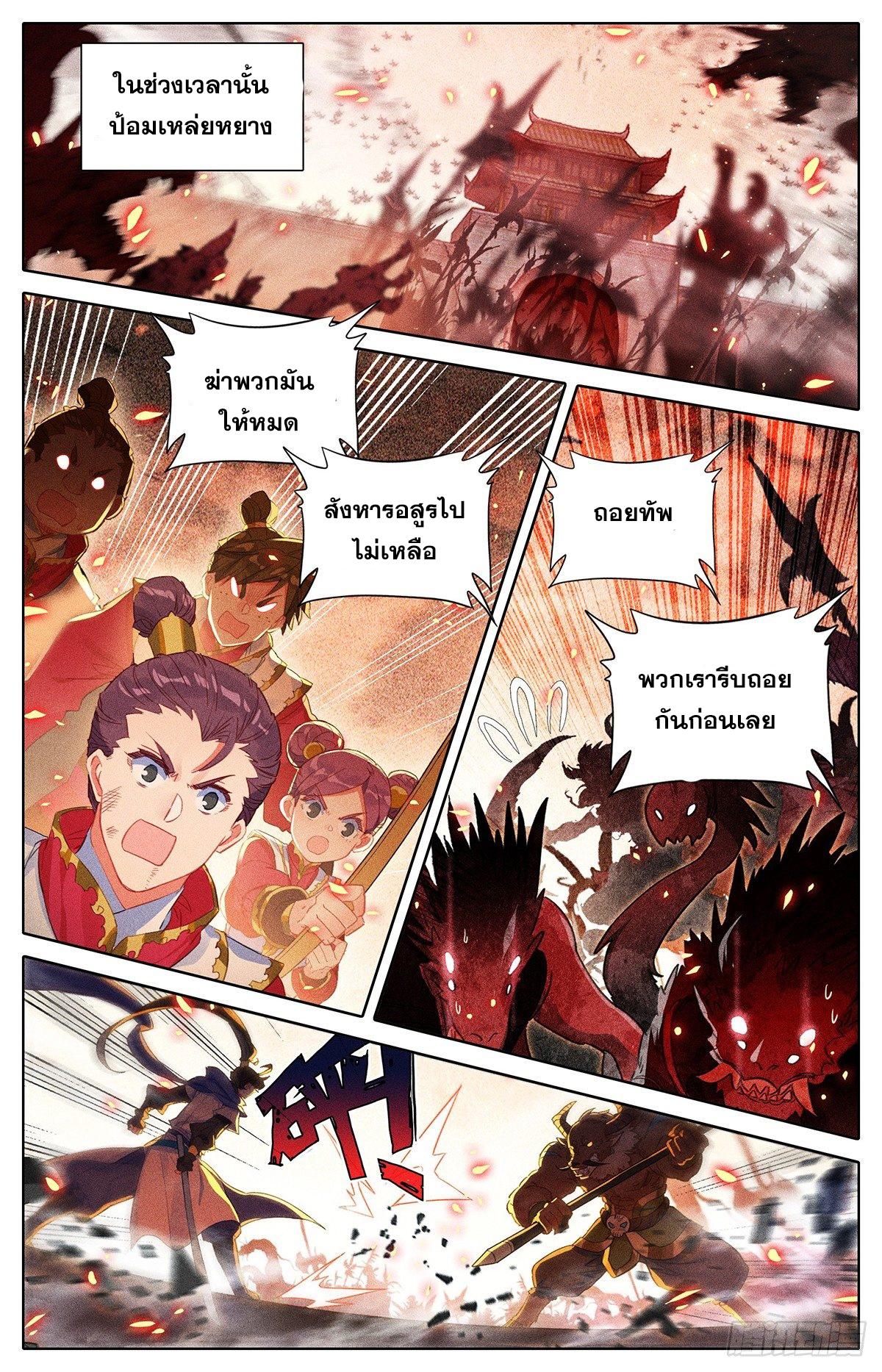 Azure Legacy ตอนที่ 43 แปลไทย รูปที่ 9