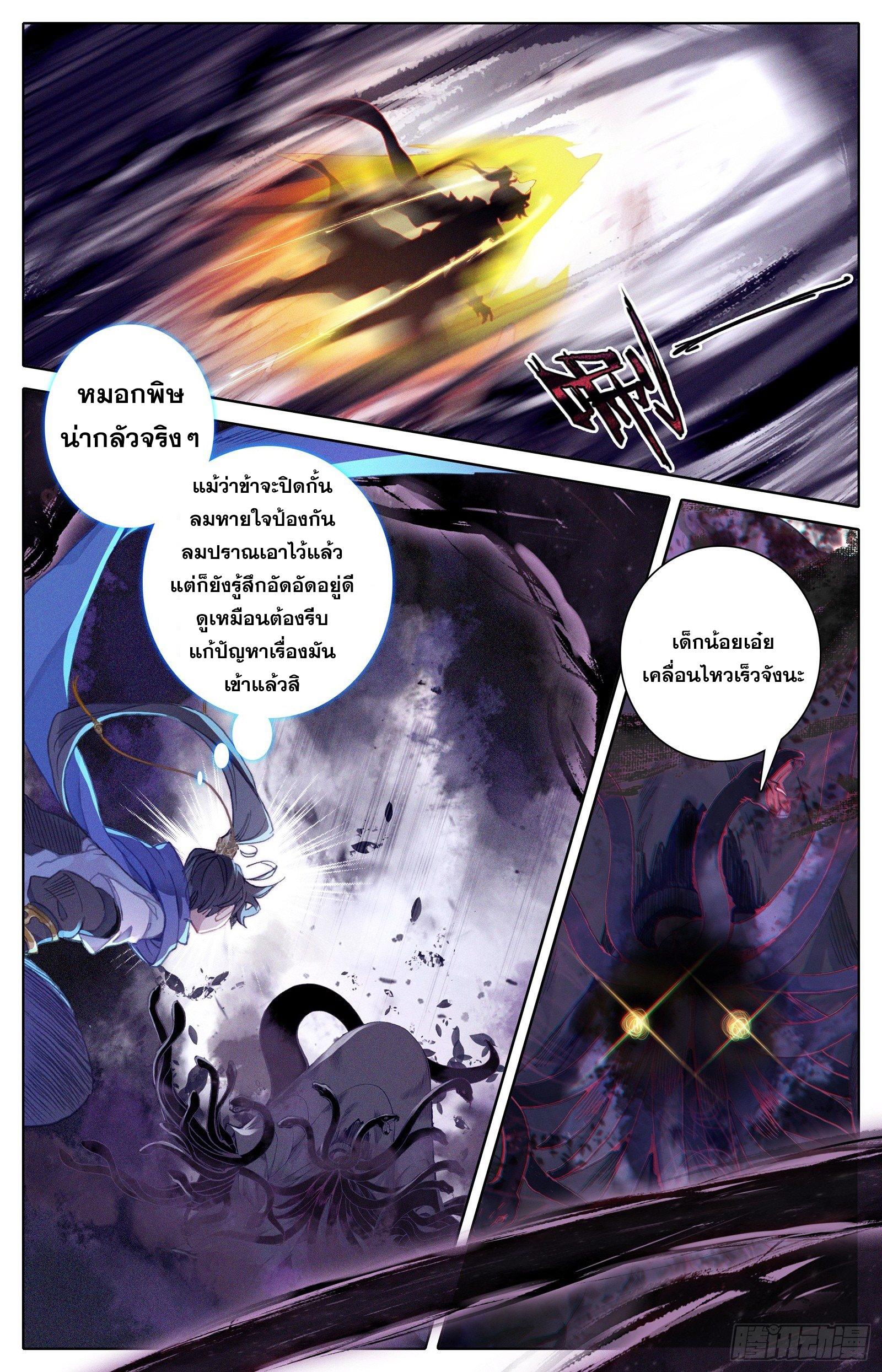 Azure Legacy ตอนที่ 44 แปลไทย รูปที่ 4