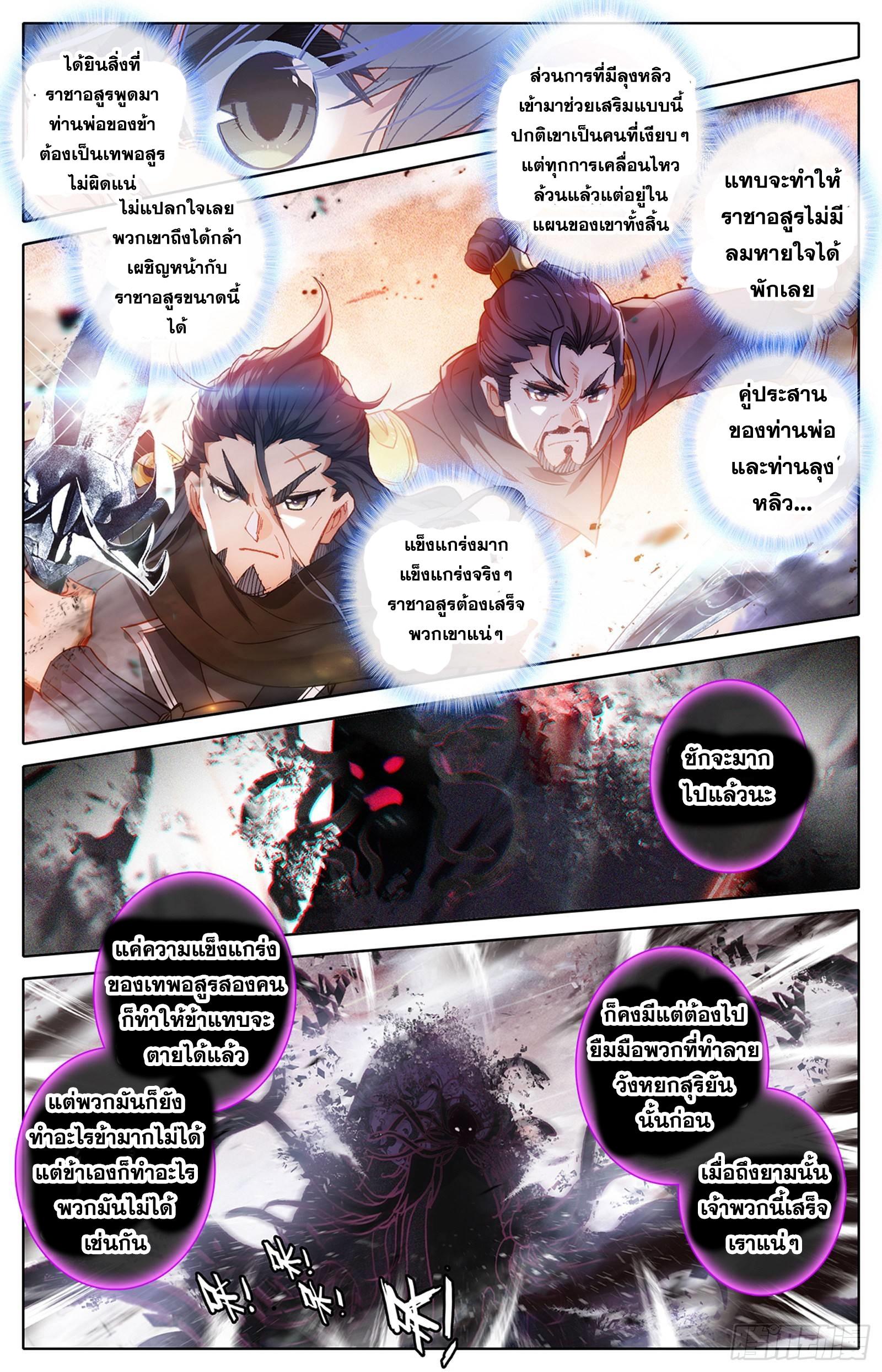 Azure Legacy ตอนที่ 45 แปลไทย รูปที่ 13