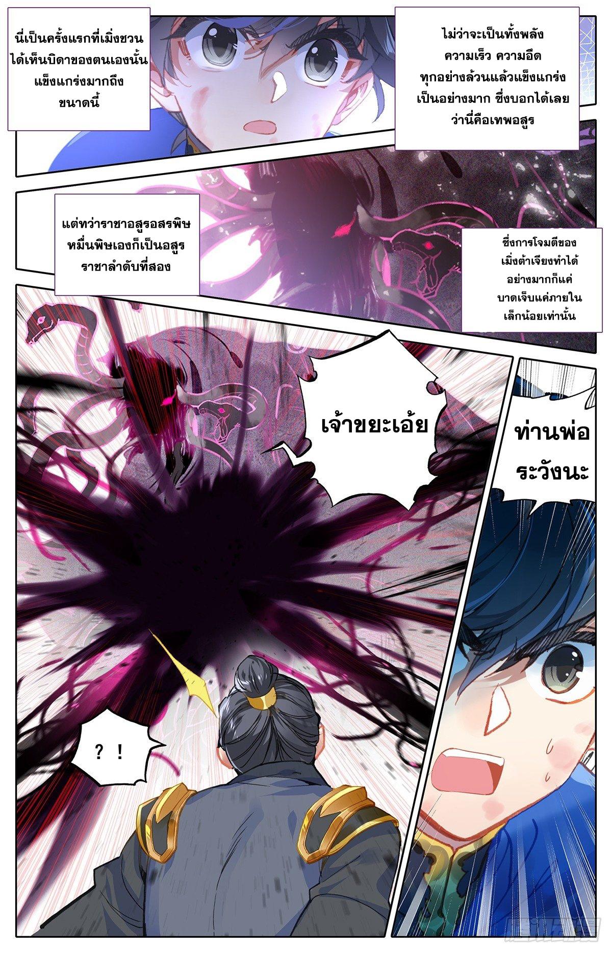 Azure Legacy ตอนที่ 45 แปลไทย รูปที่ 8