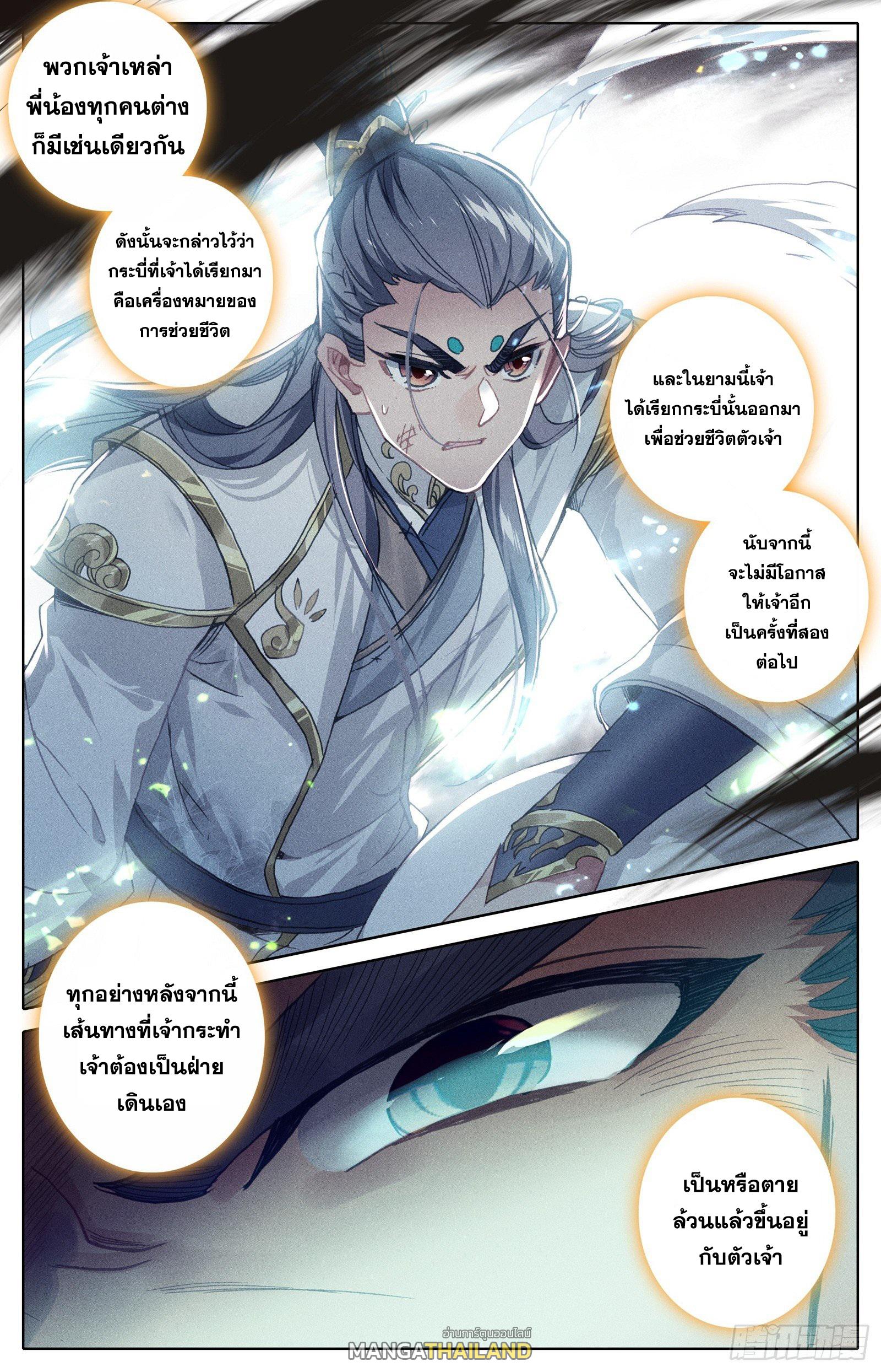 Azure Legacy ตอนที่ 46 แปลไทย รูปที่ 14