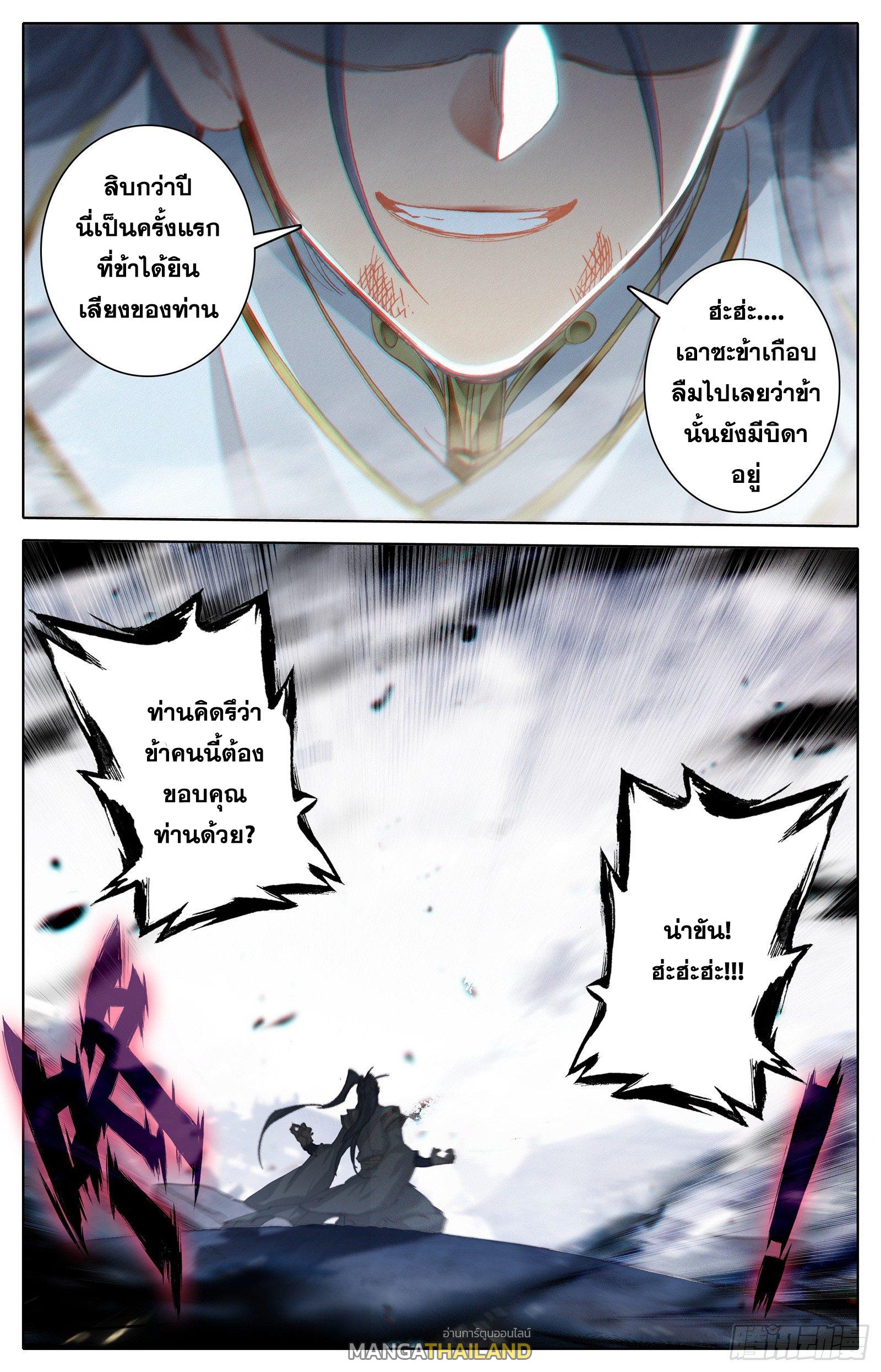 Azure Legacy ตอนที่ 46 แปลไทย รูปที่ 16